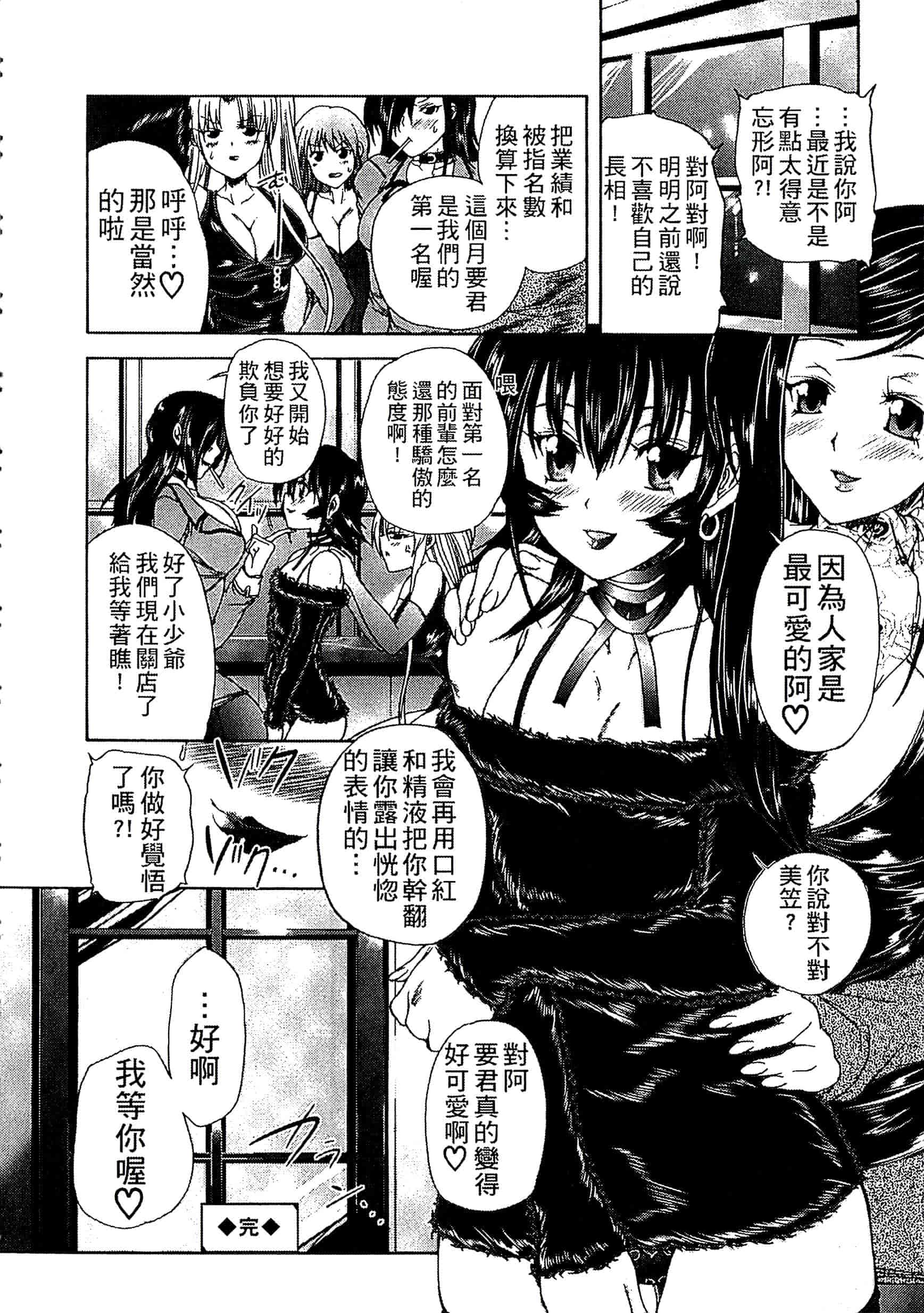[好善信士] 妖女の如き装うも 扮得像妖女般的女人_第2集
