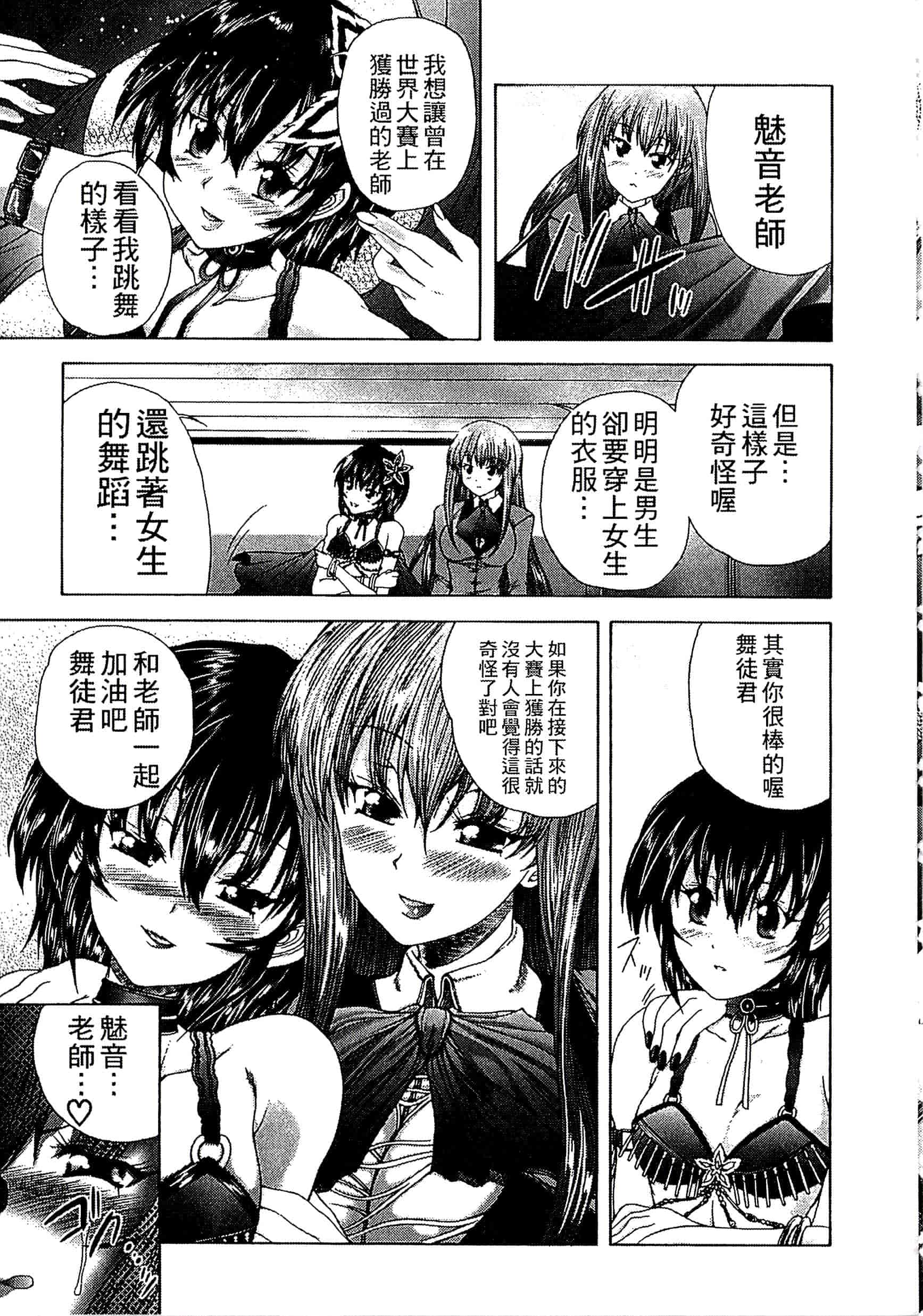 [好善信士] 妖女の如き装うも 扮得像妖女般的女人_第2集