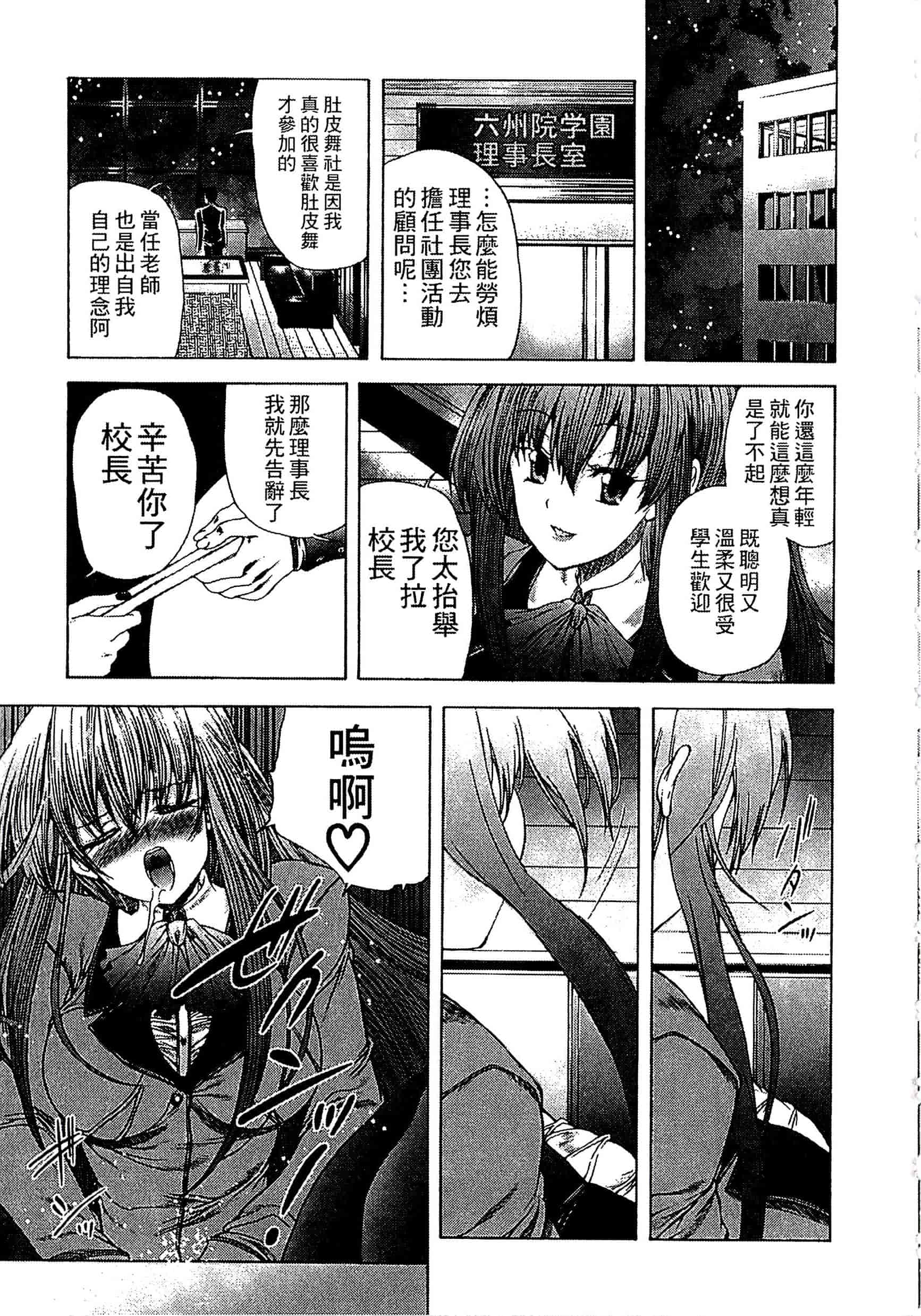 [好善信士] 妖女の如き装うも 扮得像妖女般的女人_第3集