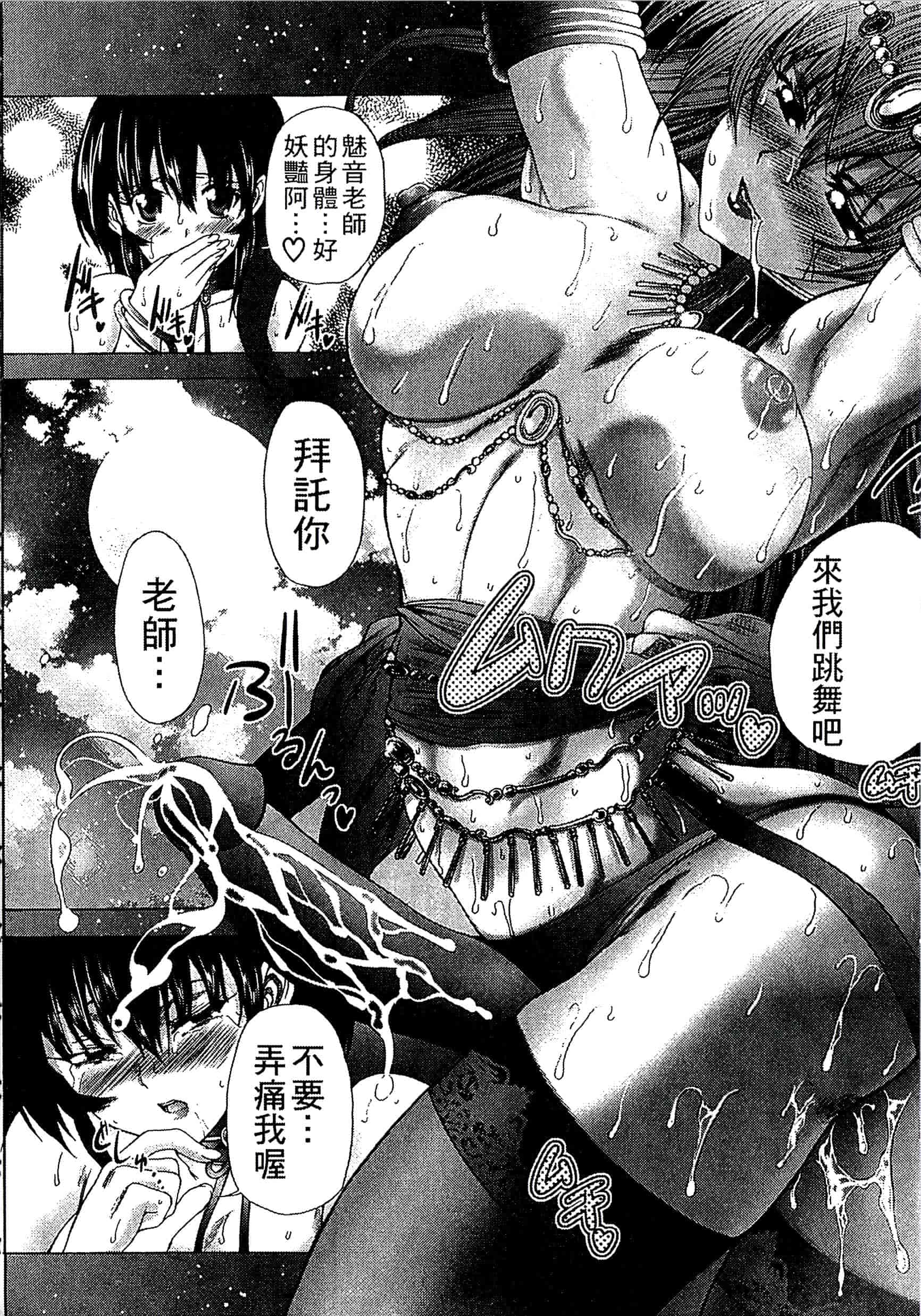 [好善信士] 妖女の如き装うも 扮得像妖女般的女人_第3集