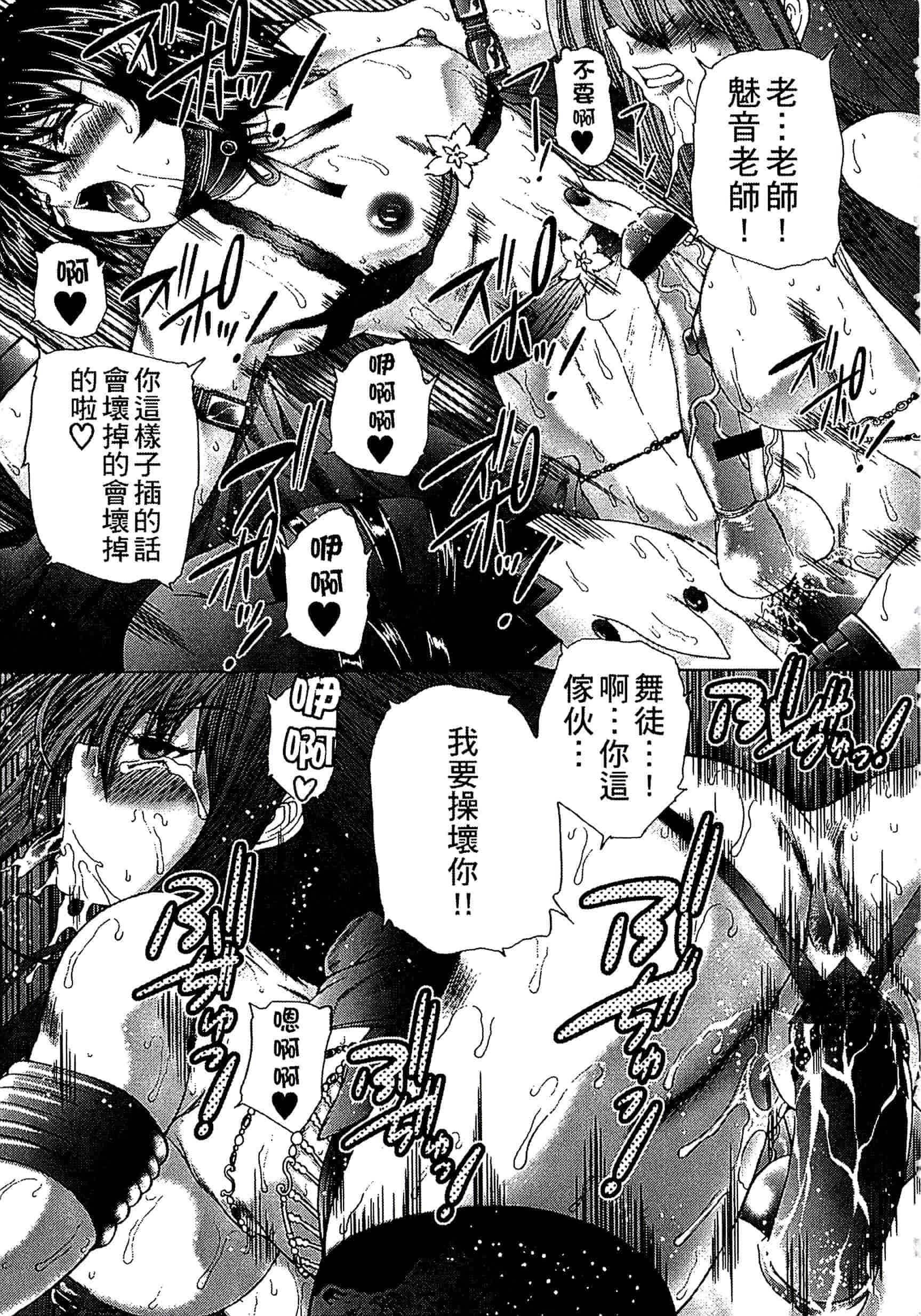 [好善信士] 妖女の如き装うも 扮得像妖女般的女人_第3集