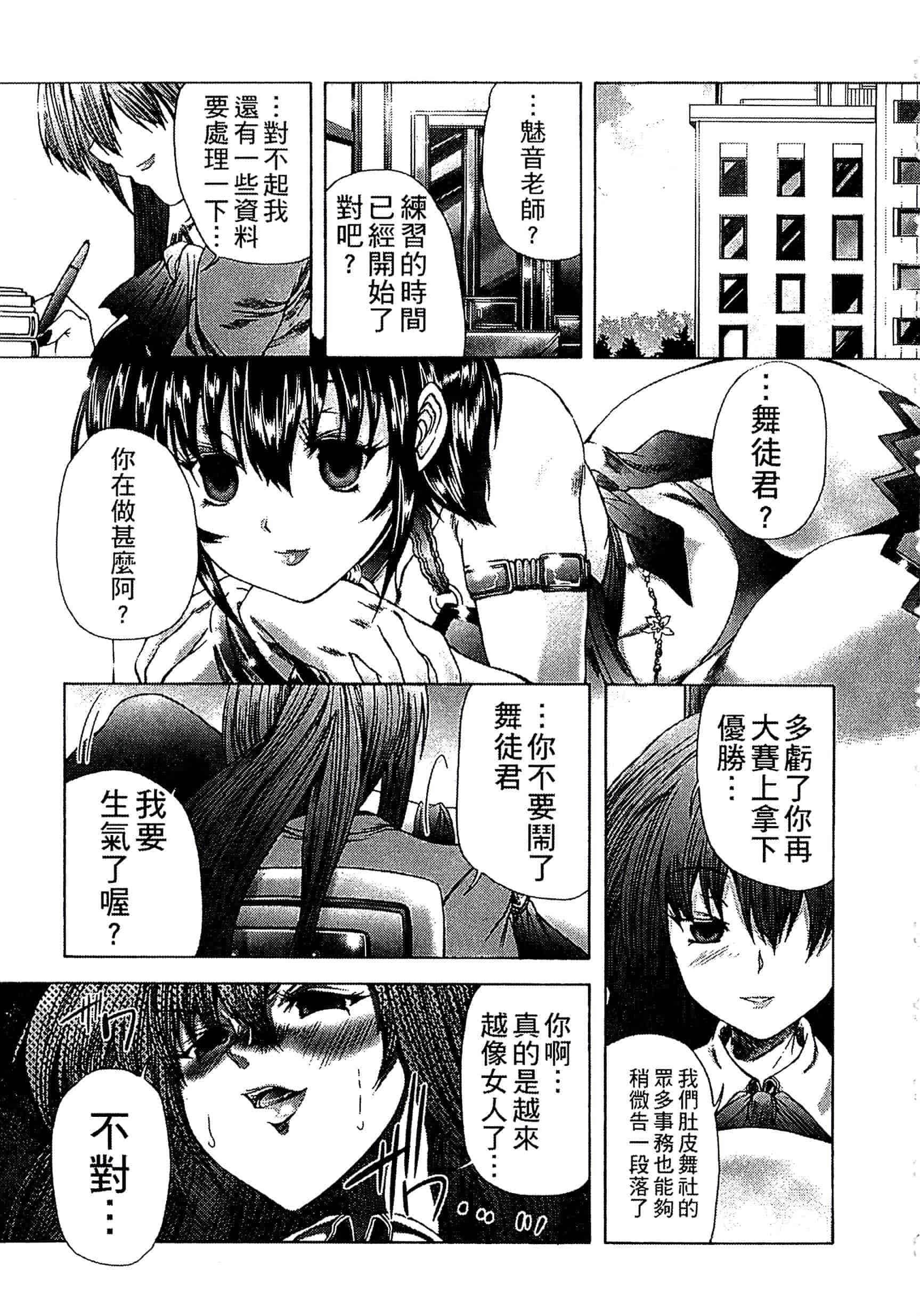 [好善信士] 妖女の如き装うも 扮得像妖女般的女人_第3集