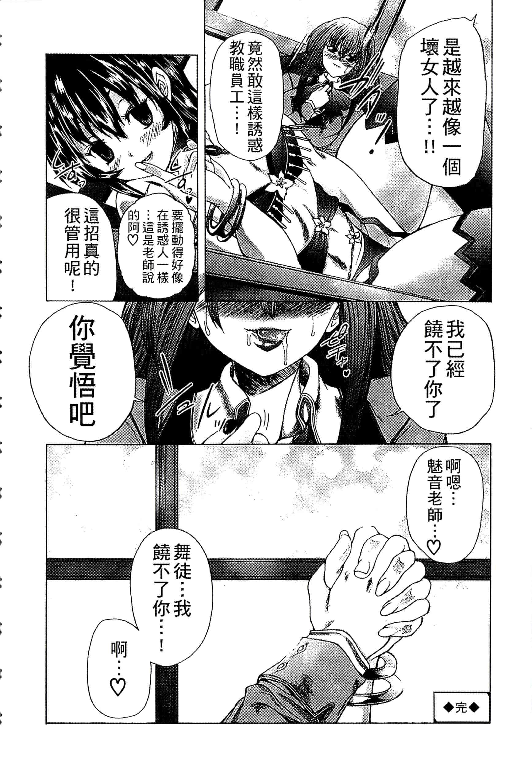 [好善信士] 妖女の如き装うも 扮得像妖女般的女人_第3集