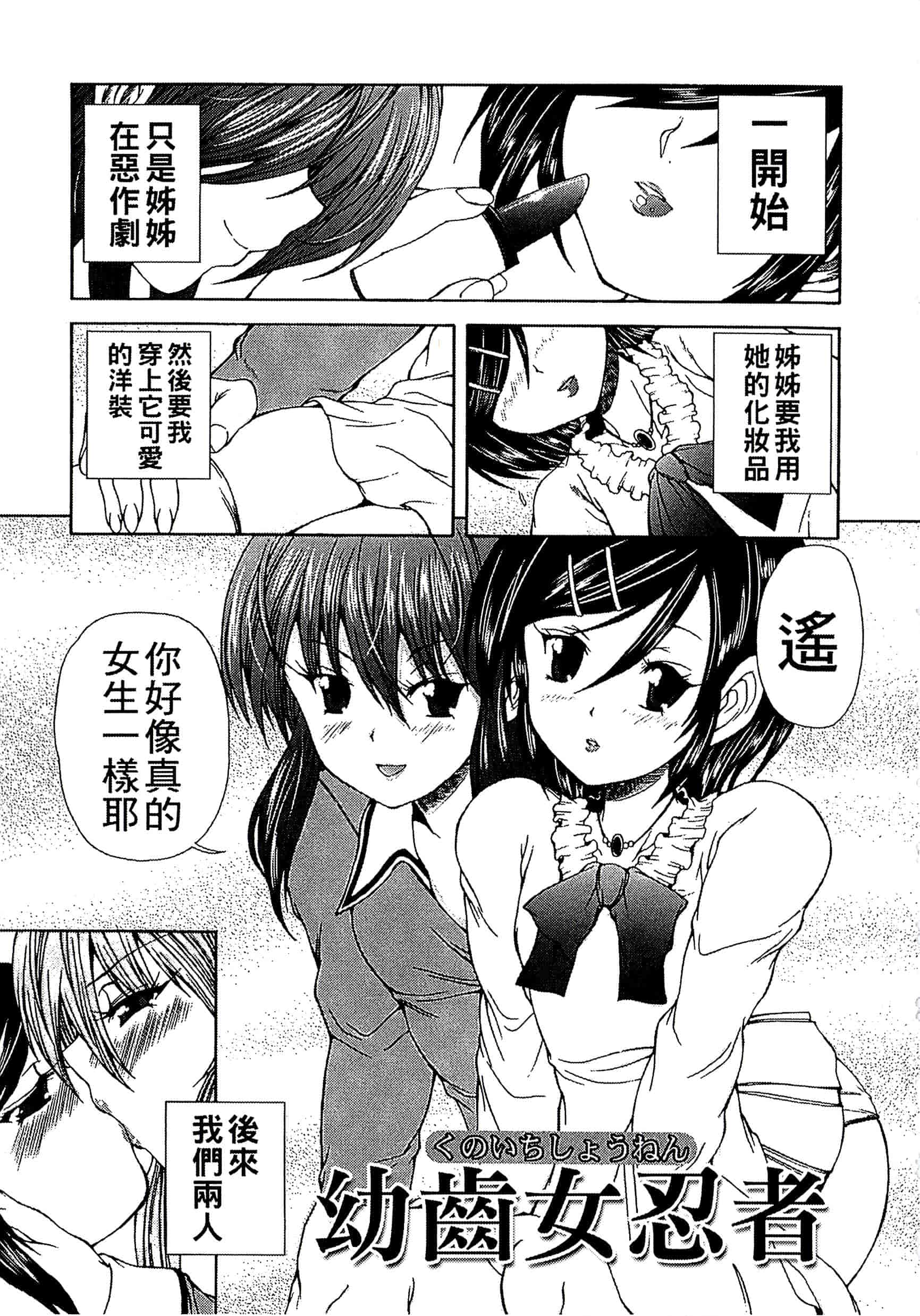 [好善信士] 妖女の如き装うも 扮得像妖女般的女人_第3集