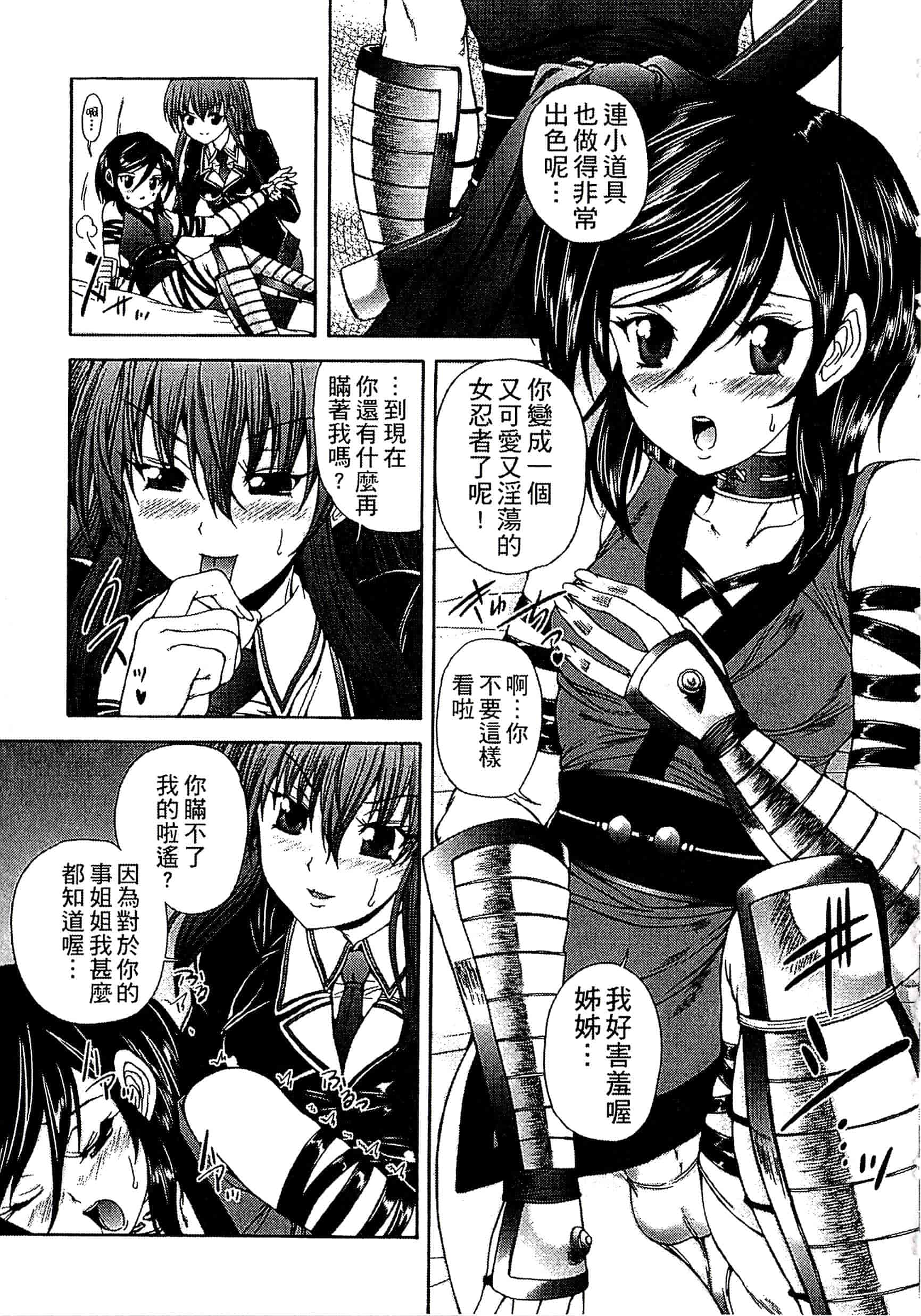 [好善信士] 妖女の如き装うも 扮得像妖女般的女人_第3集