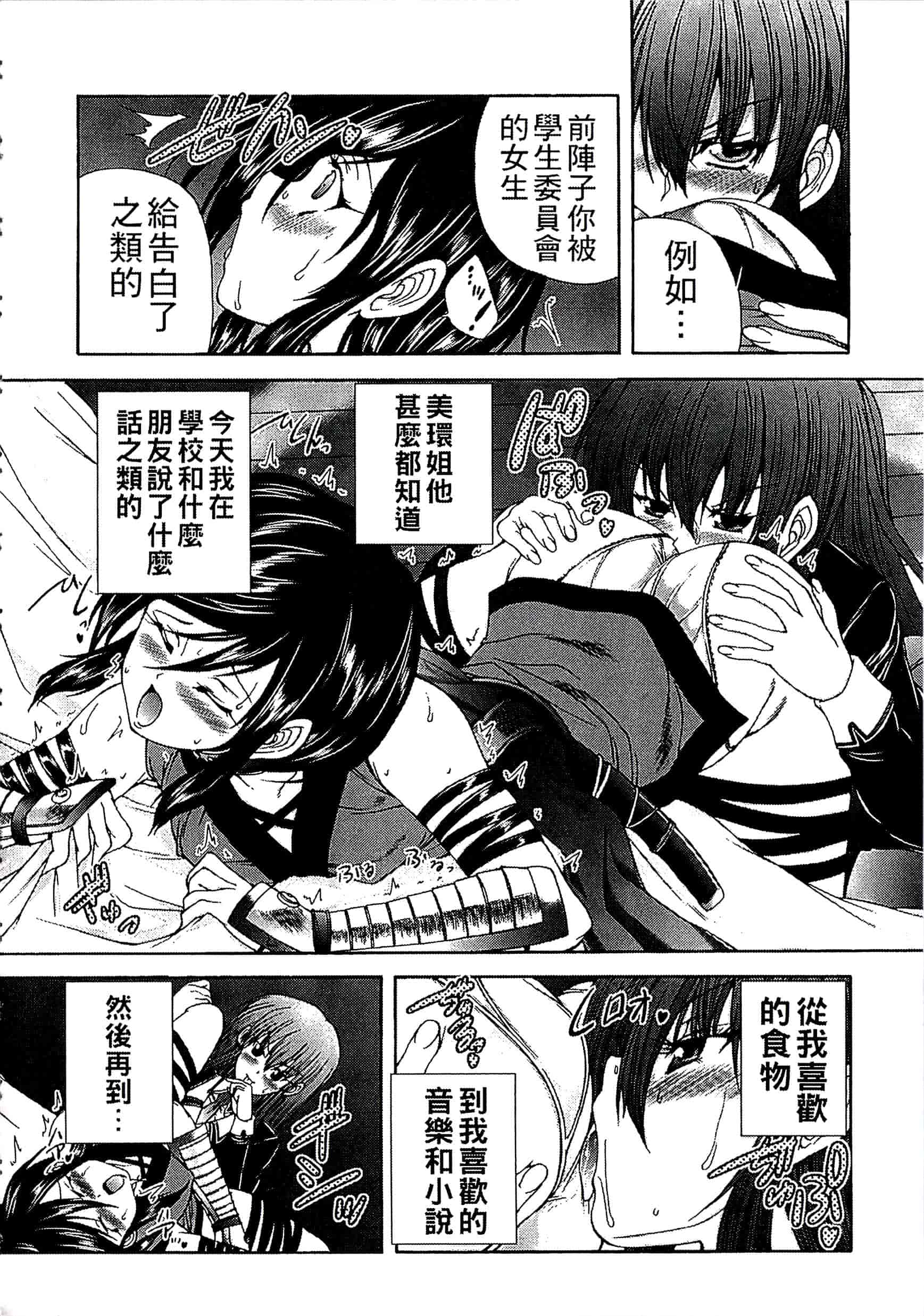 [好善信士] 妖女の如き装うも 扮得像妖女般的女人_第3集