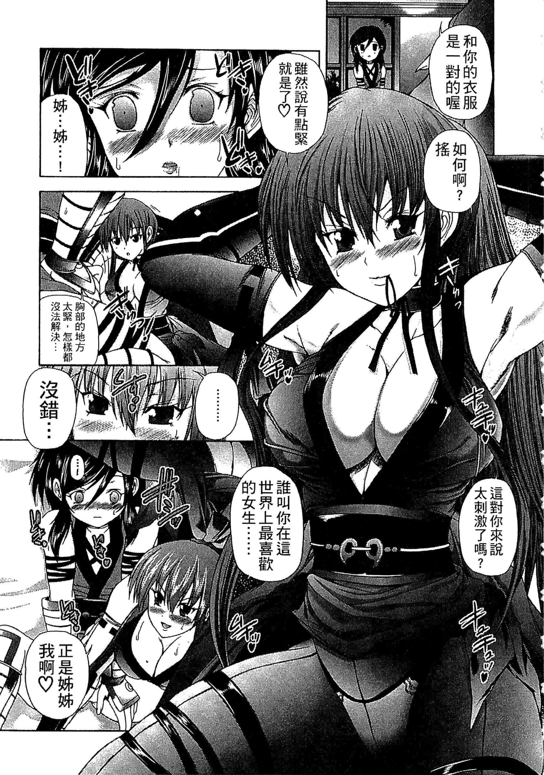 [好善信士] 妖女の如き装うも 扮得像妖女般的女人_第3集