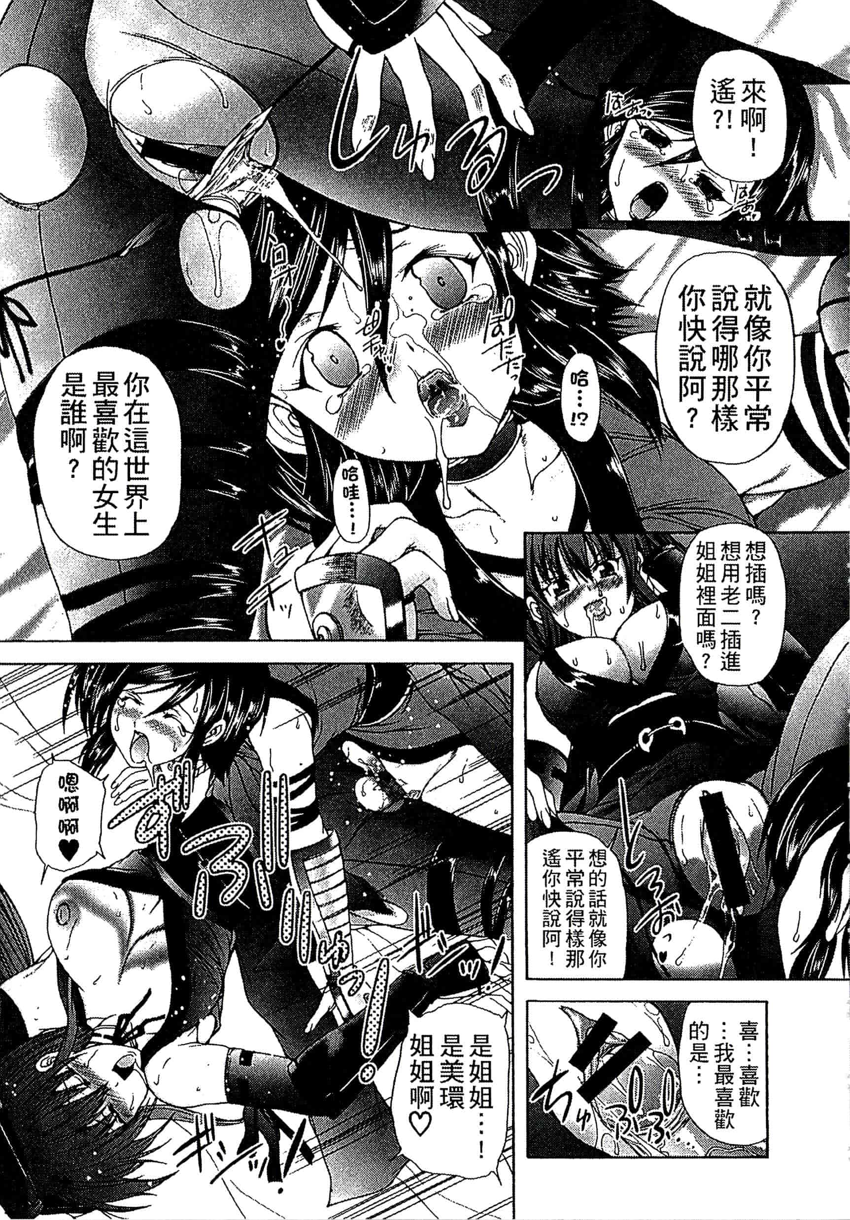 [好善信士] 妖女の如き装うも 扮得像妖女般的女人_第4集