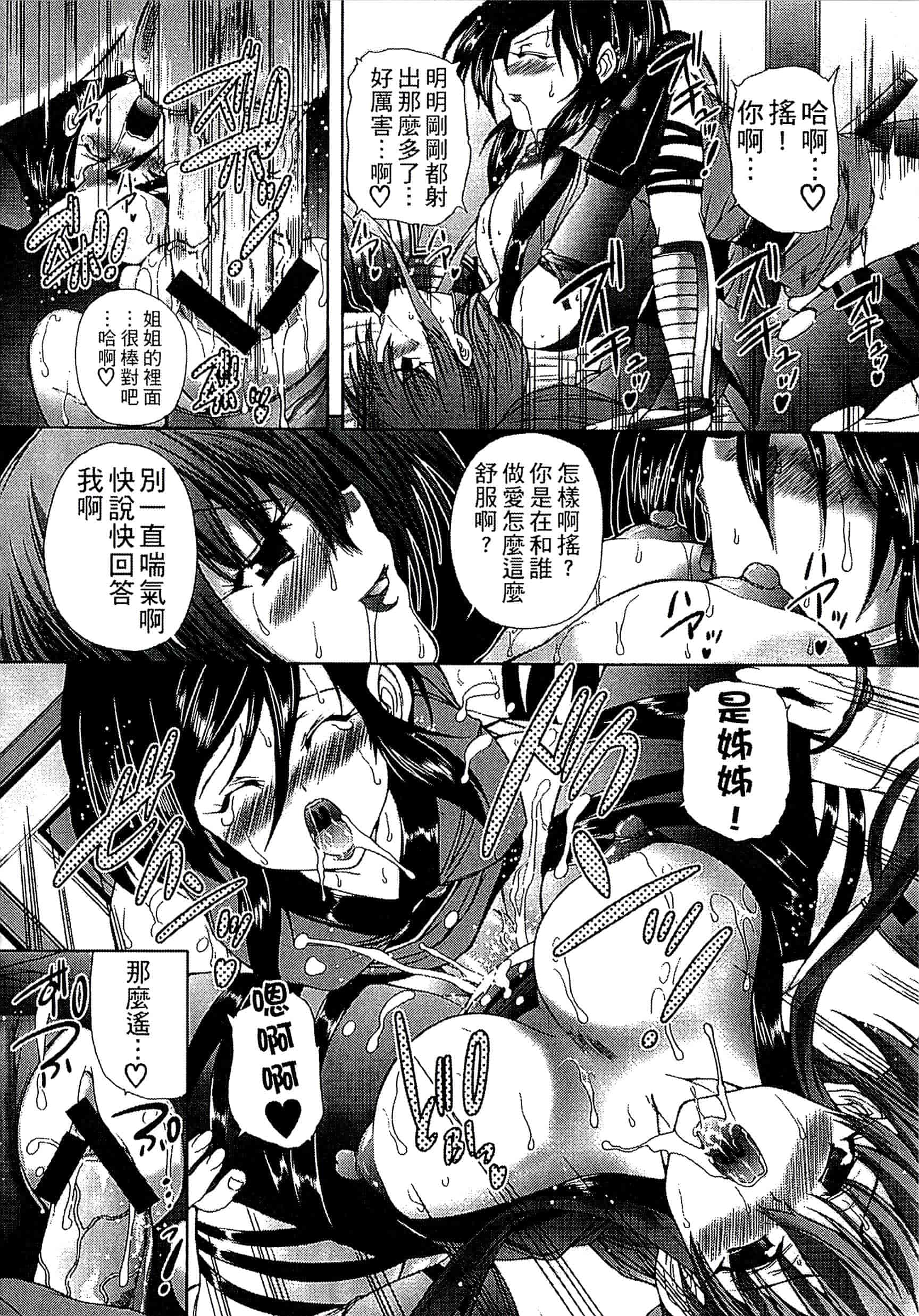 [好善信士] 妖女の如き装うも 扮得像妖女般的女人_第4集