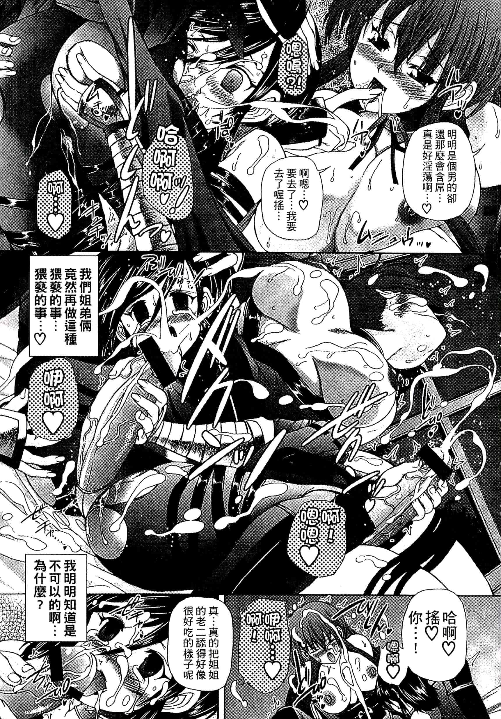 [好善信士] 妖女の如き装うも 扮得像妖女般的女人_第4集