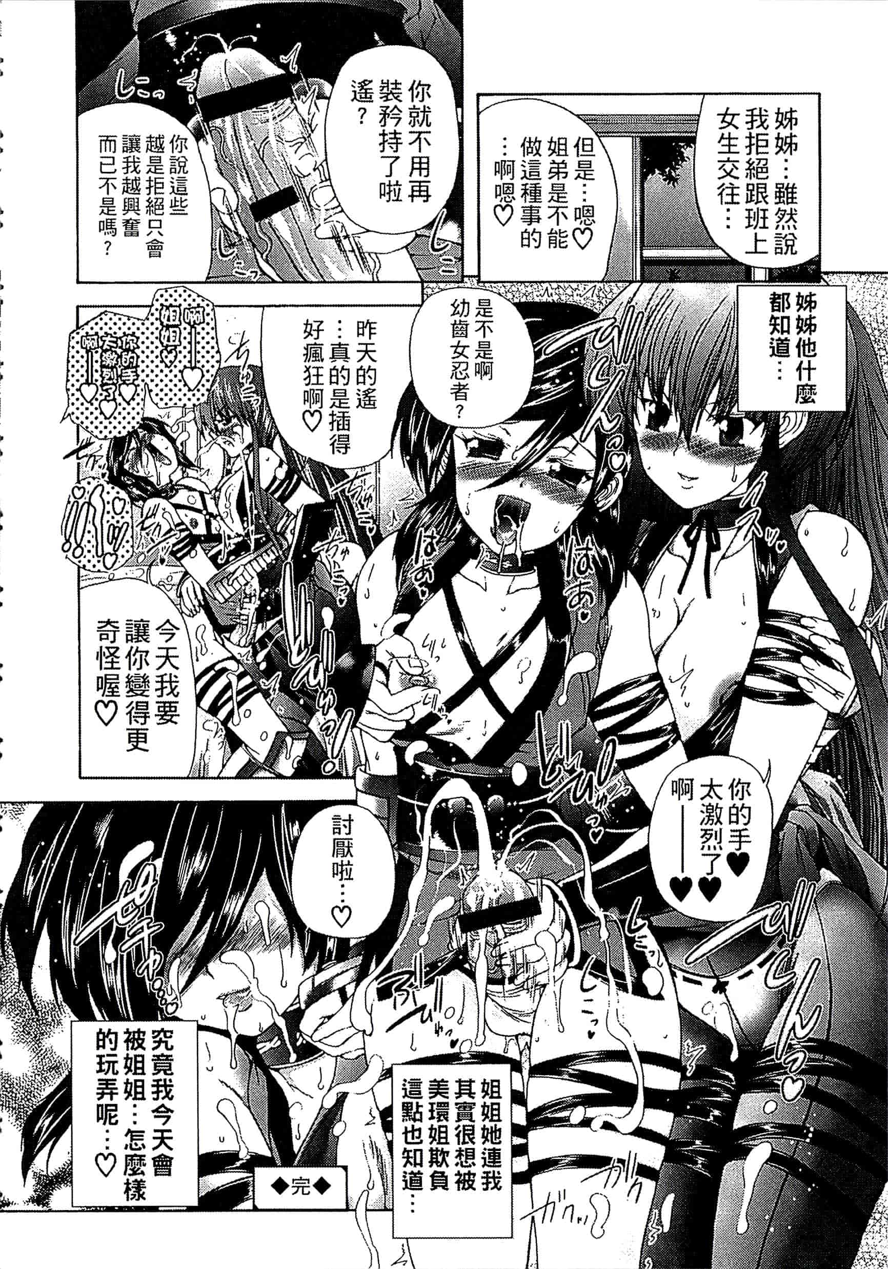 [好善信士] 妖女の如き装うも 扮得像妖女般的女人_第4集