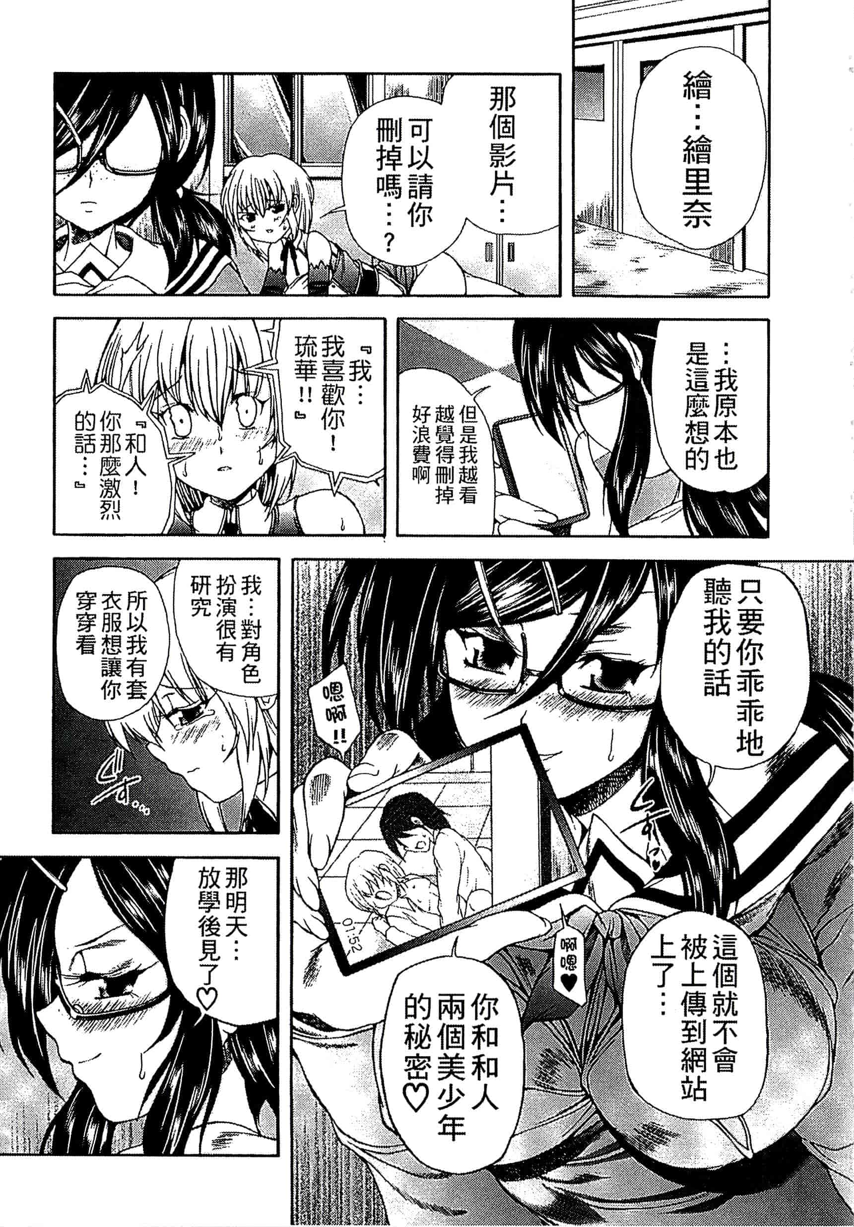 [好善信士] 妖女の如き装うも 扮得像妖女般的女人_第4集