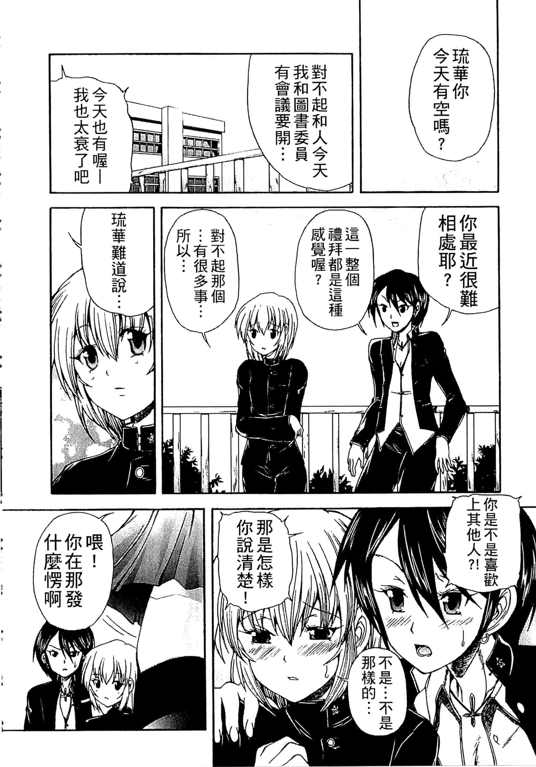 [好善信士] 妖女の如き装うも 扮得像妖女般的女人_第4集