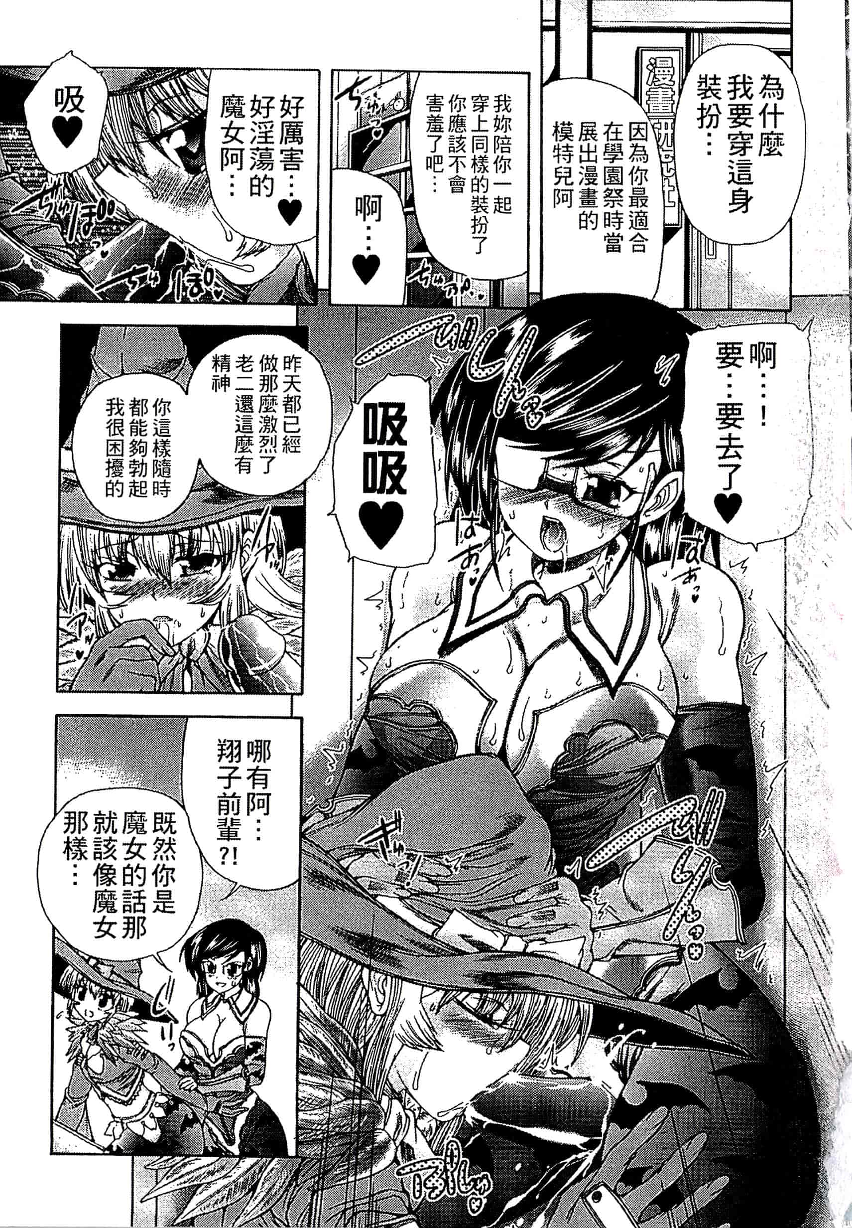 [好善信士] 妖女の如き装うも 扮得像妖女般的女人_第1集
