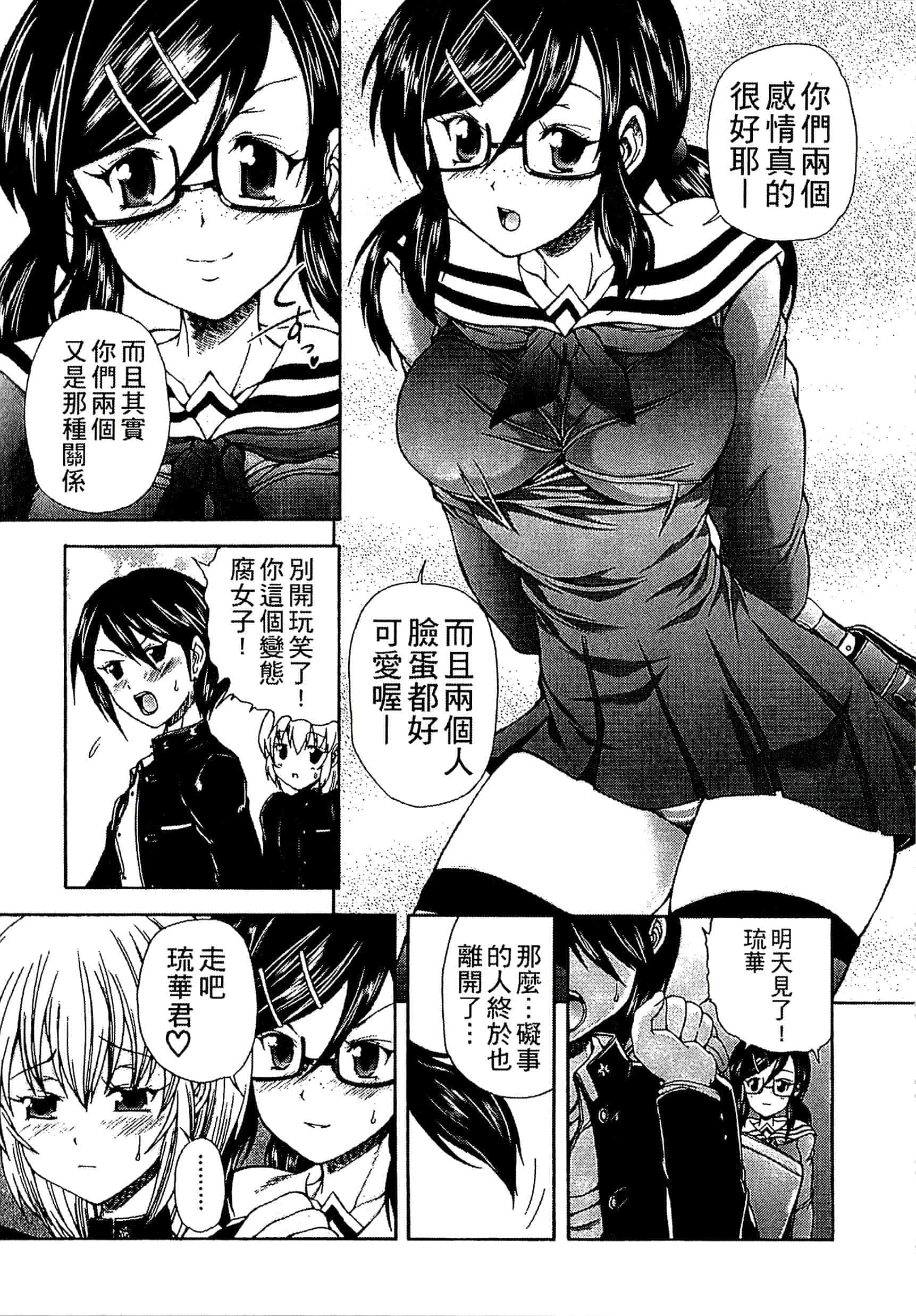 [好善信士] 妖女の如き装うも 扮得像妖女般的女人_第4集
