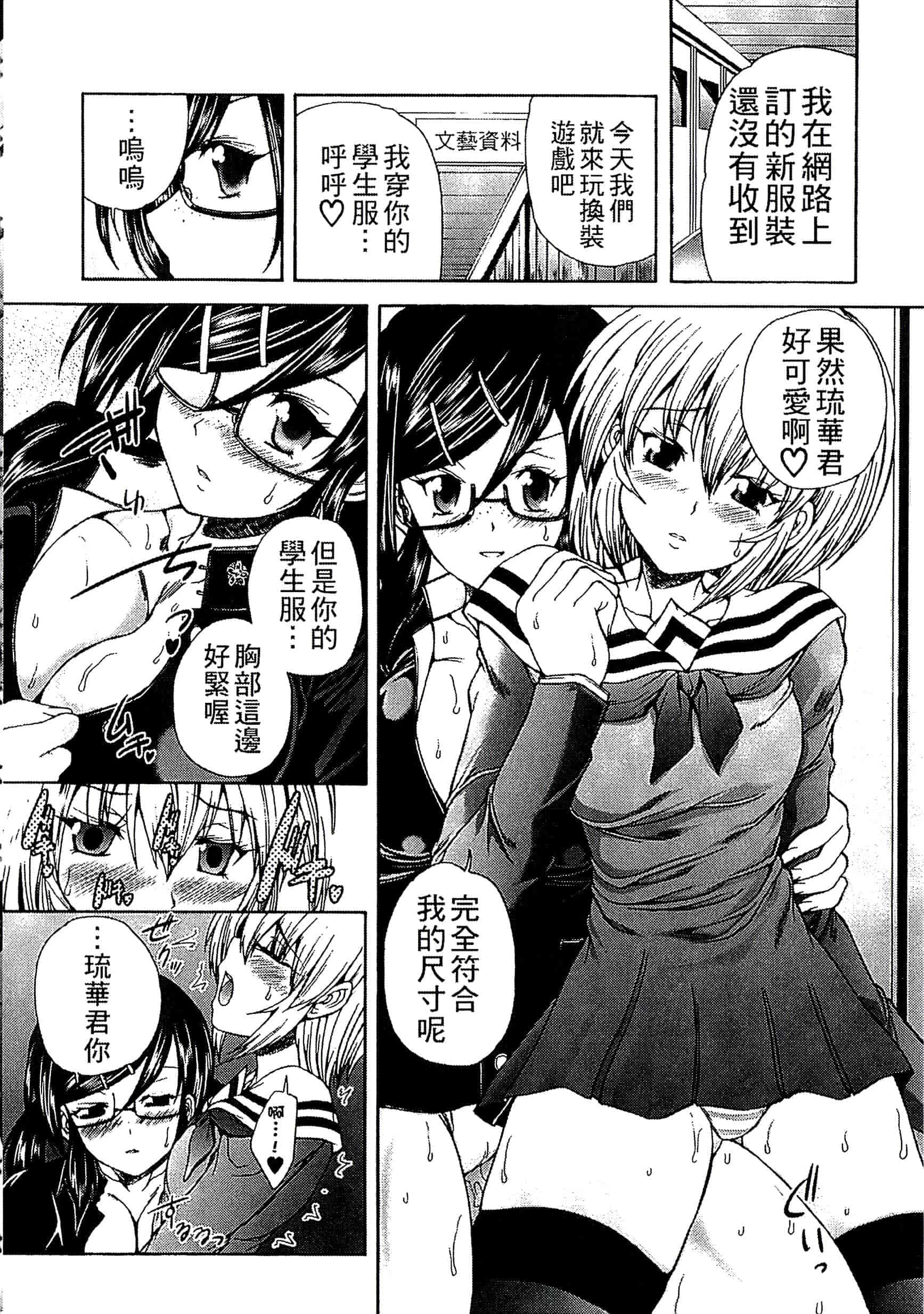 [好善信士] 妖女の如き装うも 扮得像妖女般的女人_第5集