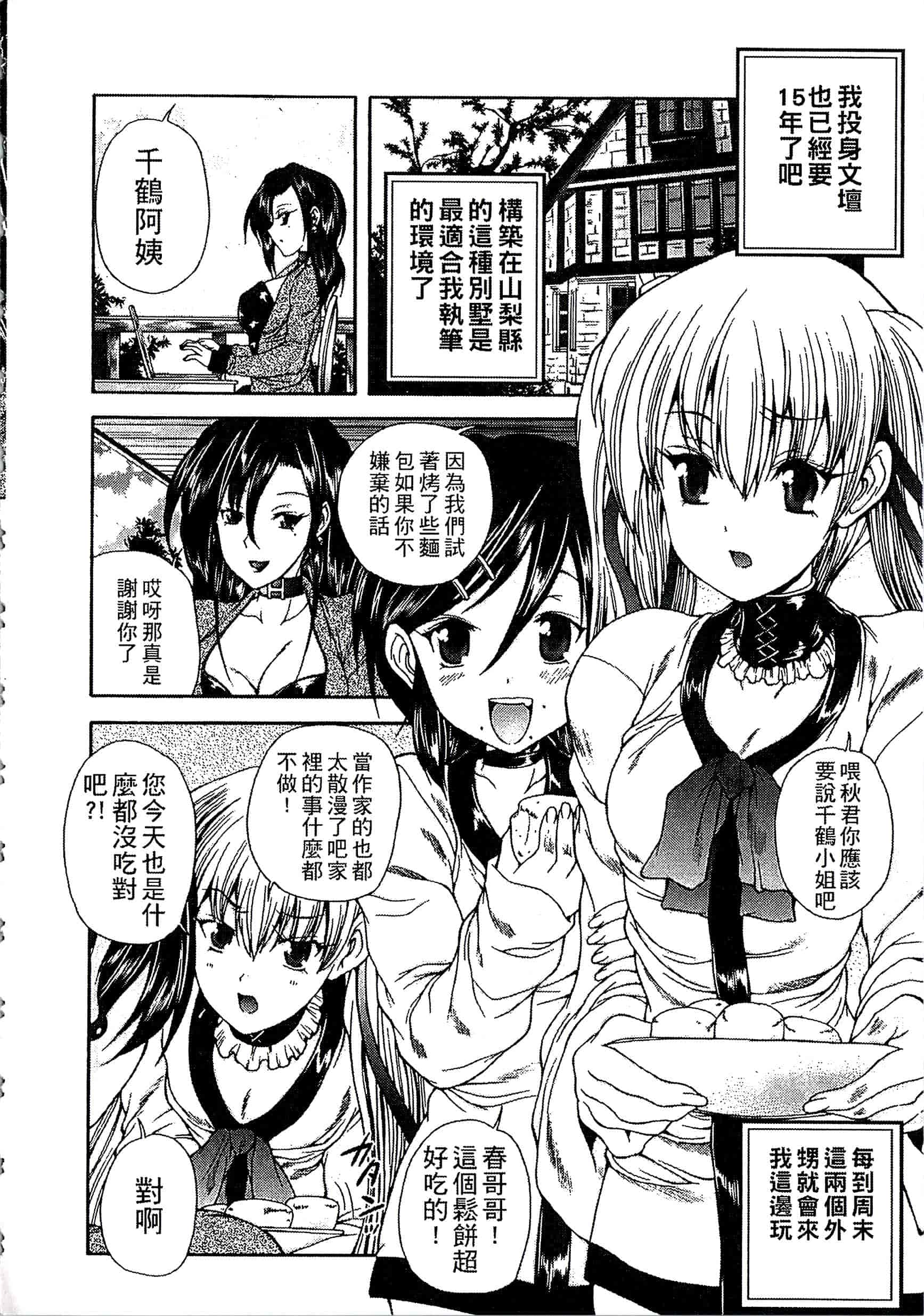 [好善信士] 妖女の如き装うも 扮得像妖女般的女人_第5集