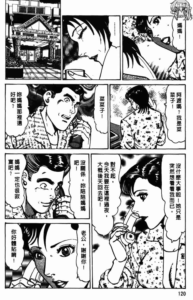 [如月次郎] HAPPY菜々子 1_第7集