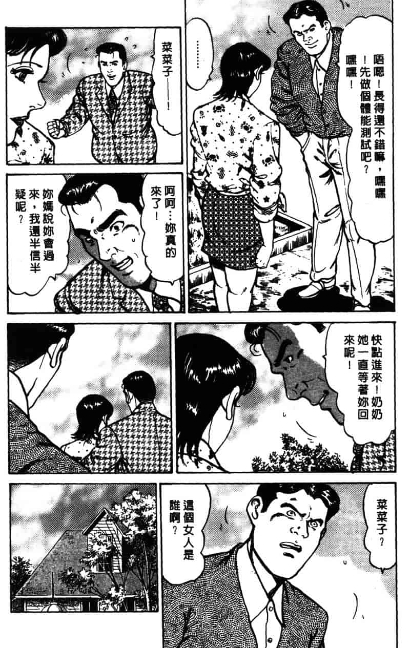 [如月次郎] HAPPY菜々子 1_第7集