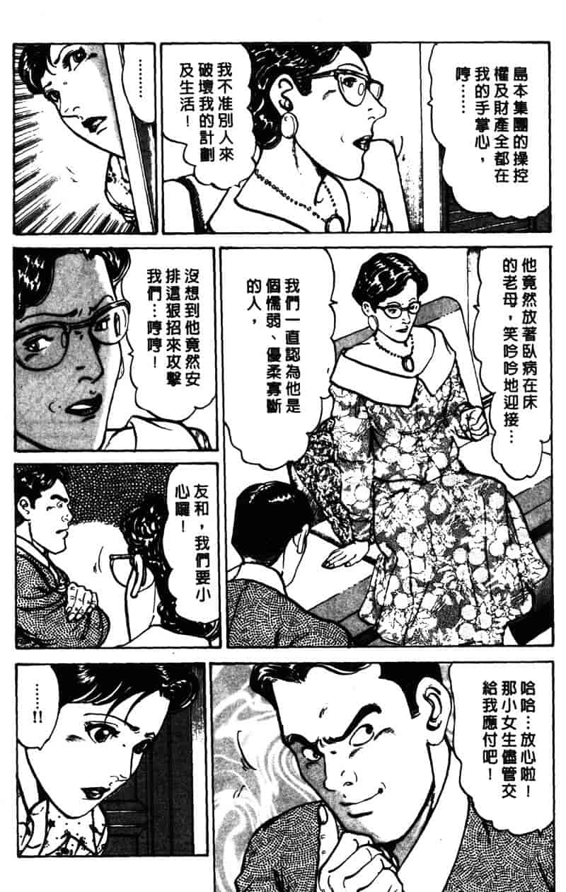 [如月次郎] HAPPY菜々子 1_第7集