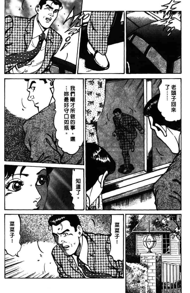 [如月次郎] HAPPY菜々子 1_第7集