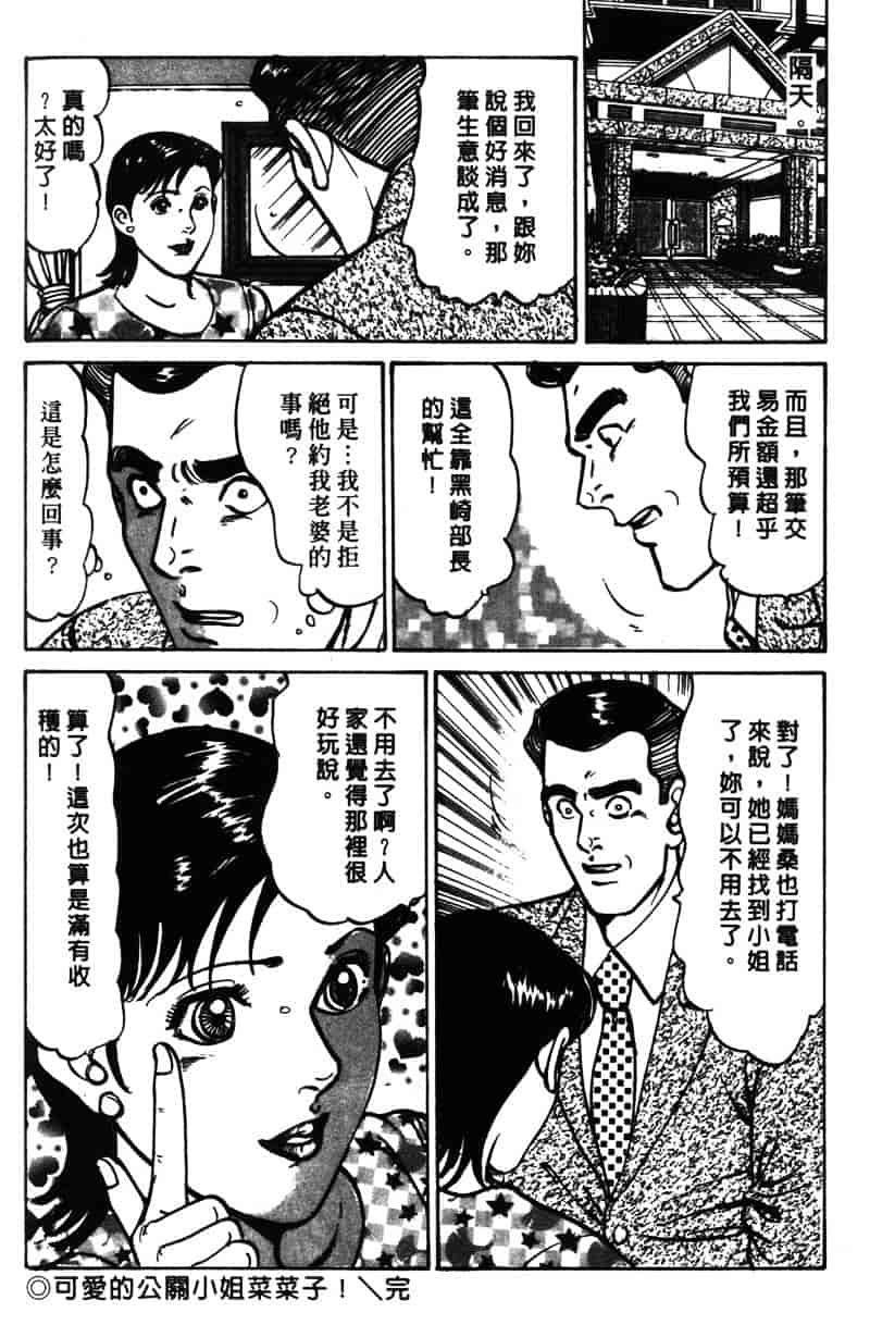 [如月次郎] HAPPY菜々子 1_第10集