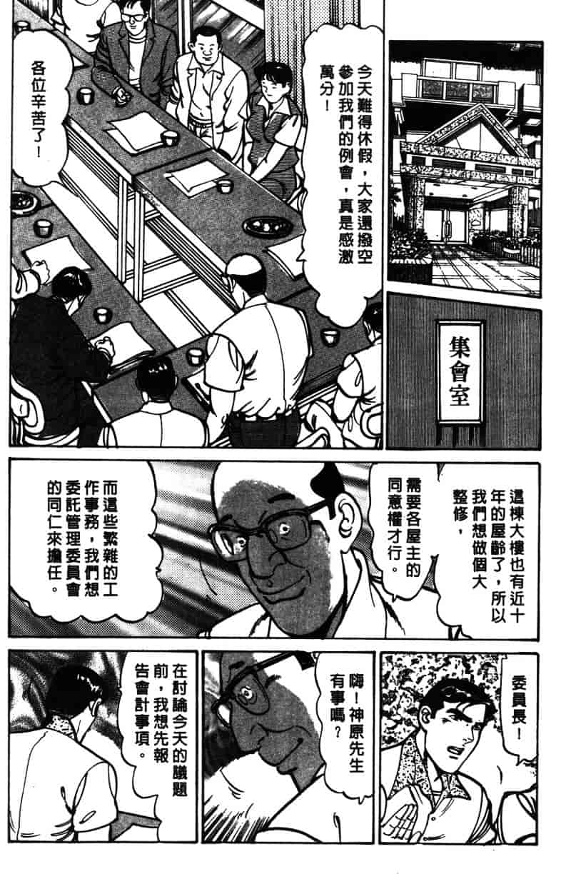 [如月次郎] HAPPY菜々子 1_第10集