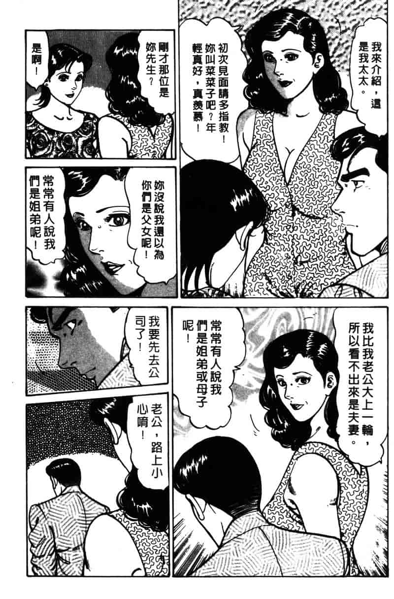 [如月次郎] HAPPY菜々子 1_第10集