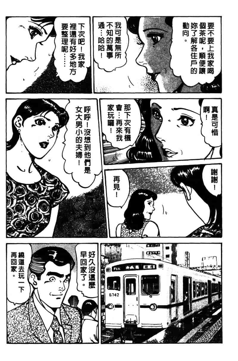 [如月次郎] HAPPY菜々子 1_第10集