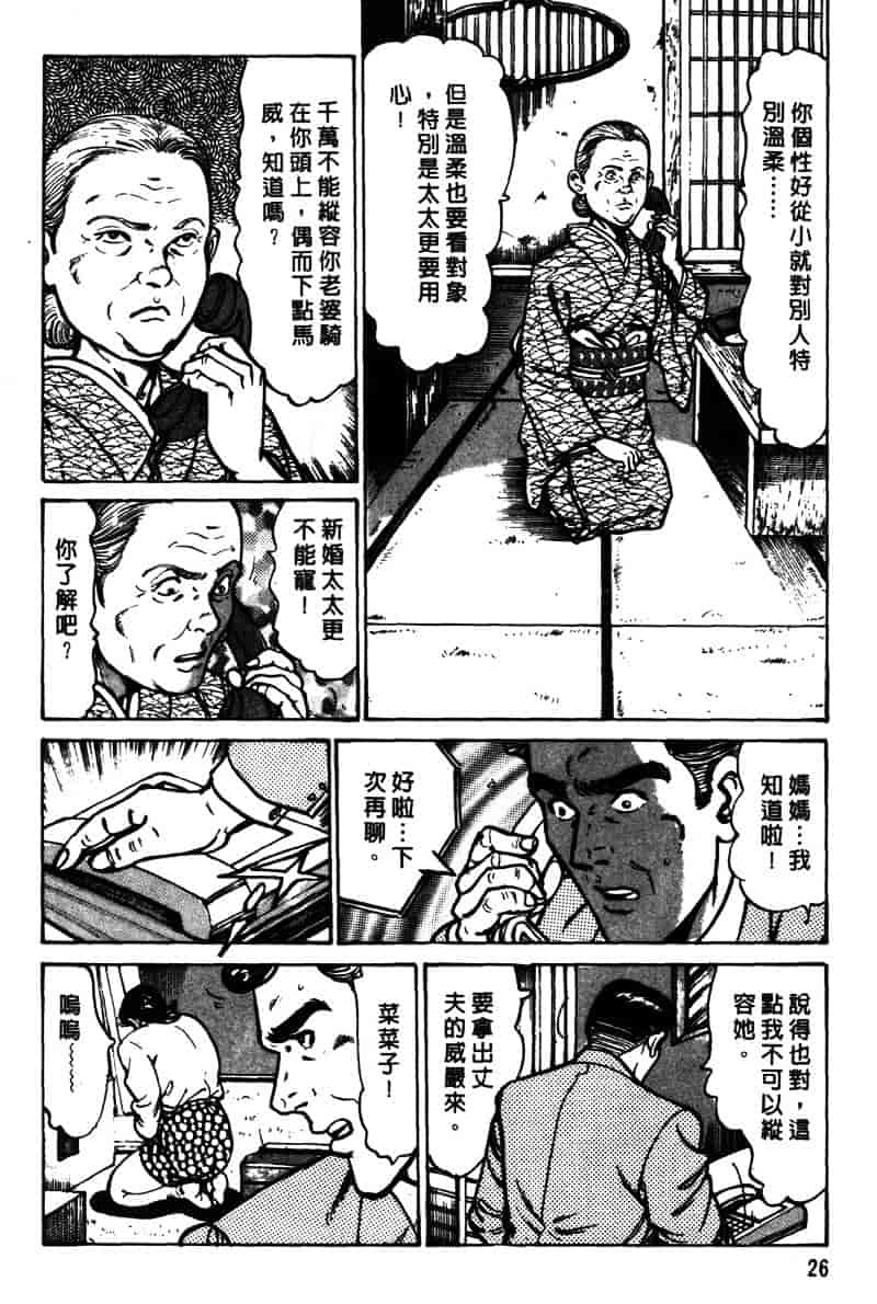 [如月次郎] HAPPY菜々子 1_第2集