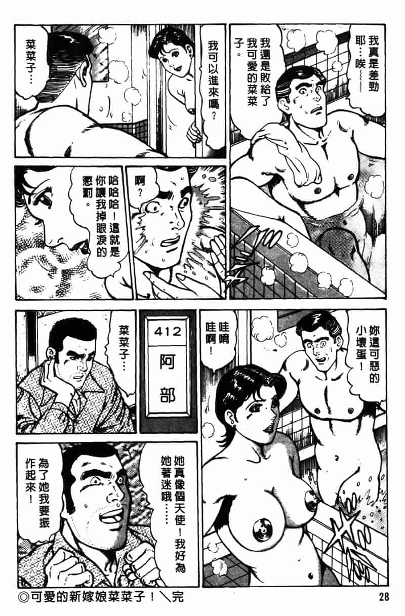 [如月次郎] HAPPY菜々子 1_第2集