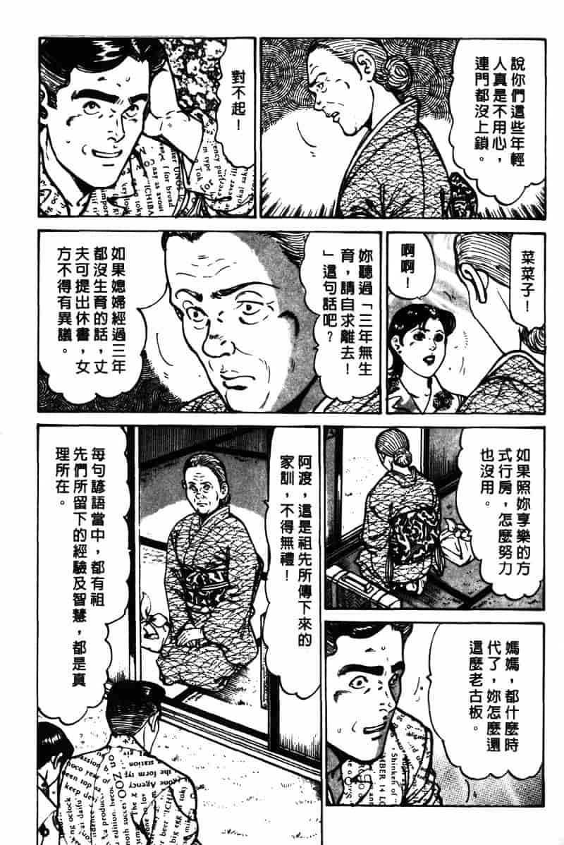 [如月次郎] HAPPY菜々子 1_第2集