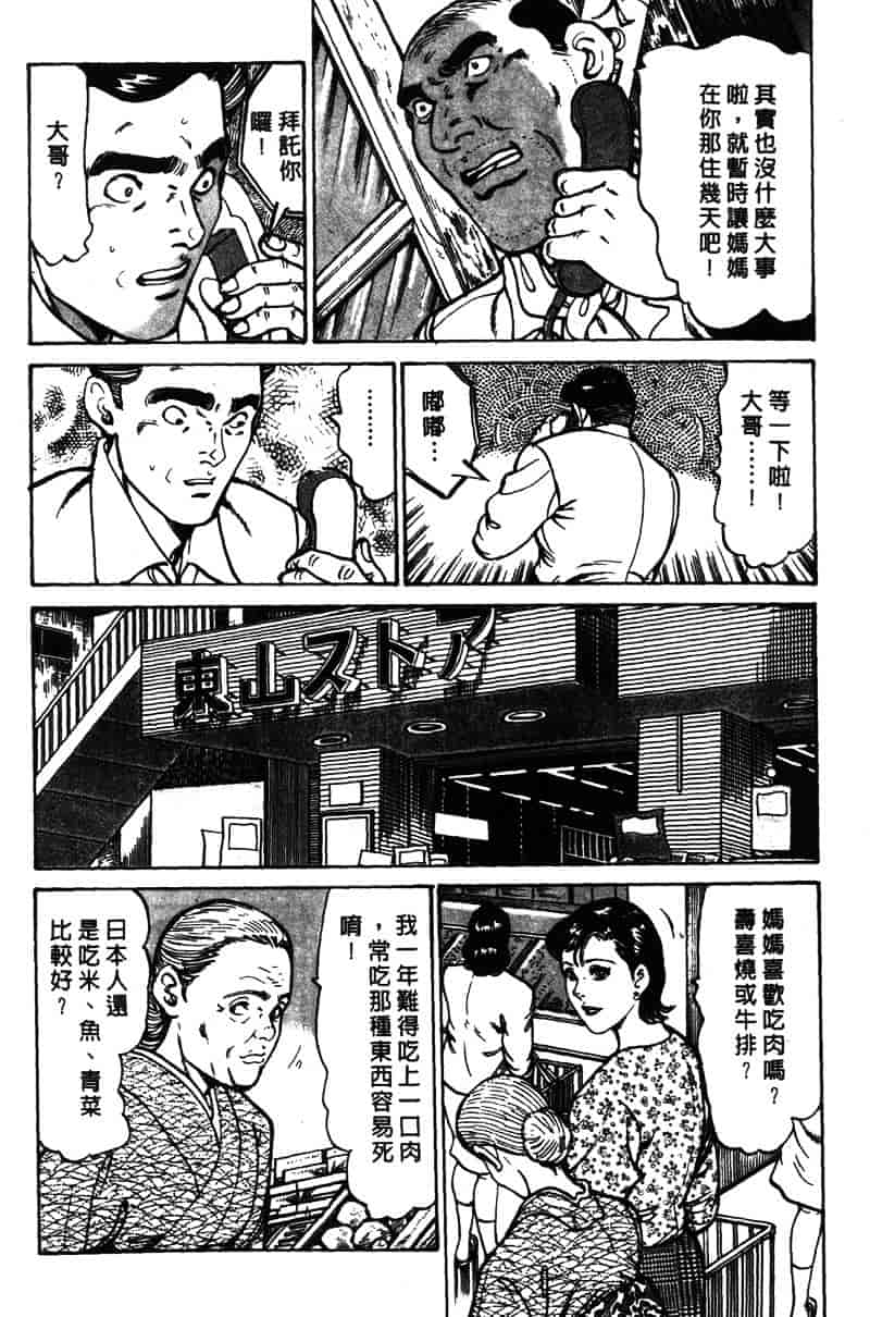 [如月次郎] HAPPY菜々子 1_第3集