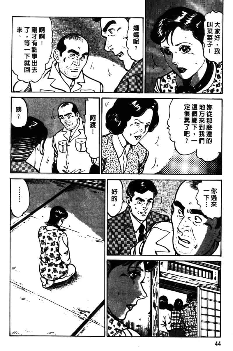 [如月次郎] HAPPY菜々子 1_第3集