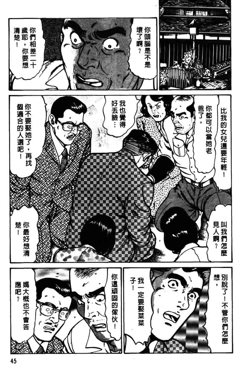 [如月次郎] HAPPY菜々子 1_第3集