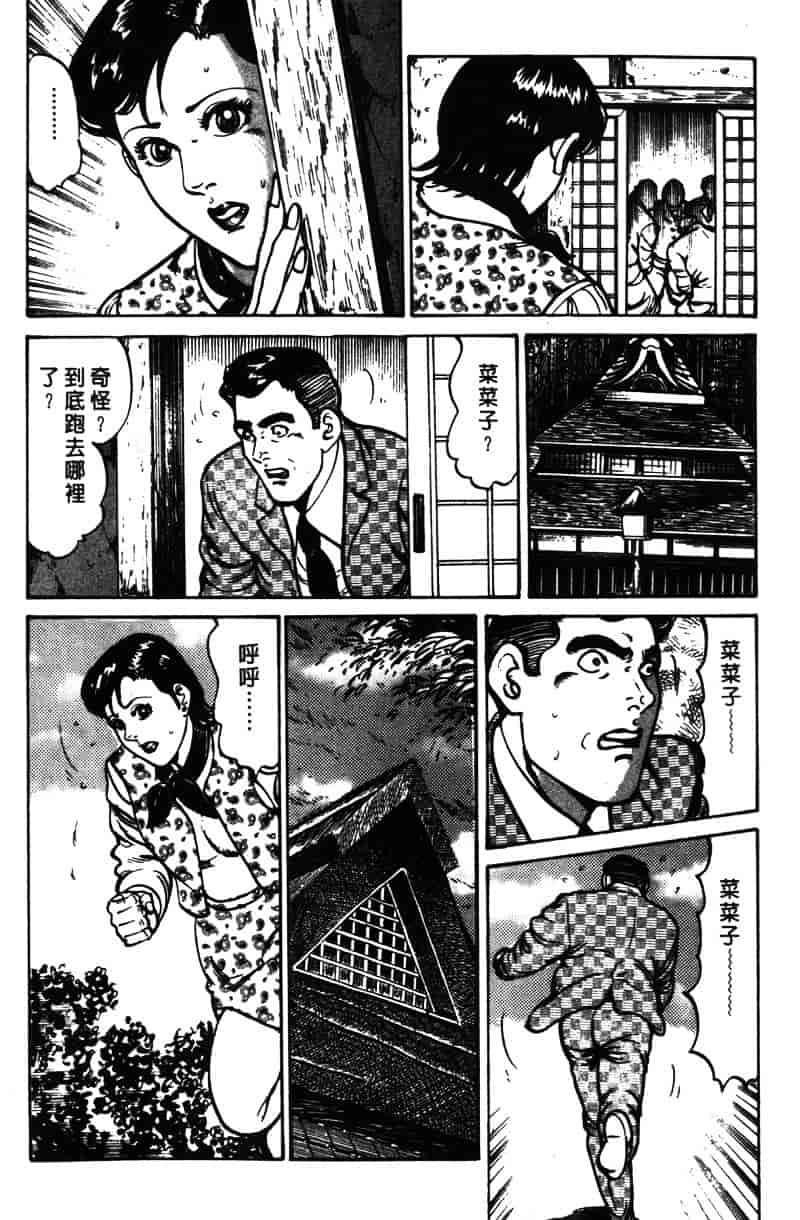 [如月次郎] HAPPY菜々子 1_第3集