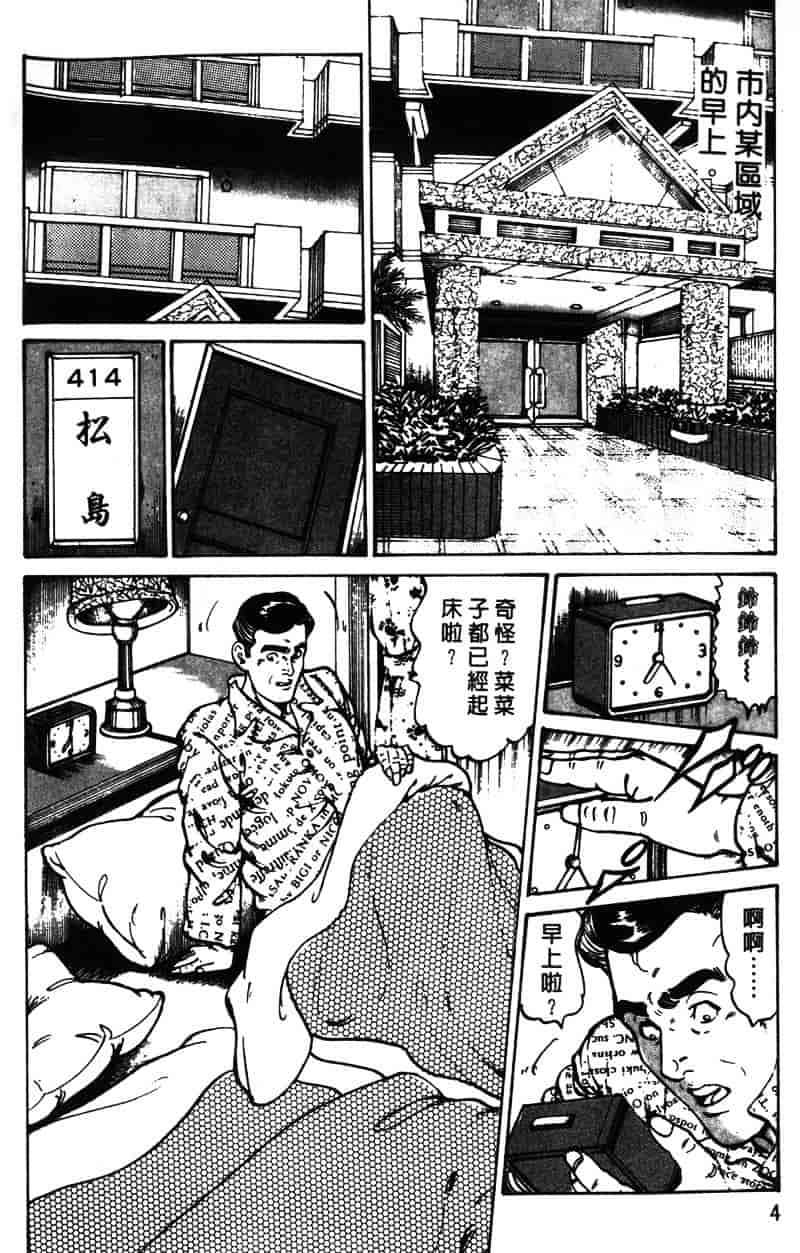 [如月次郎] HAPPY菜々子 1_第1集