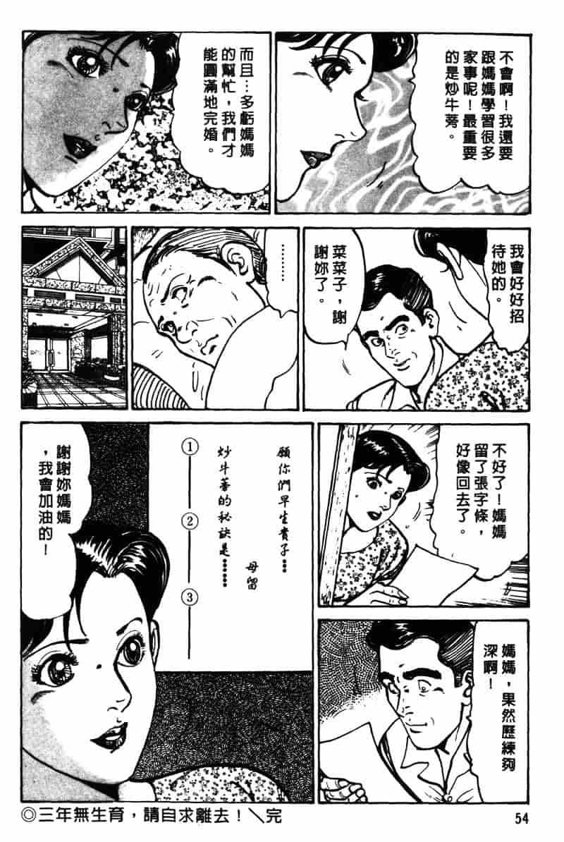 [如月次郎] HAPPY菜々子 1_第3集