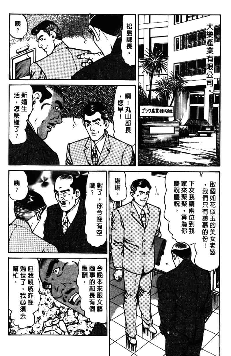 [如月次郎] HAPPY菜々子 1_第3集