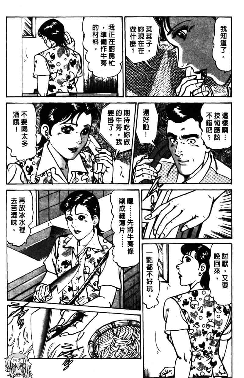 [如月次郎] HAPPY菜々子 1_第4集