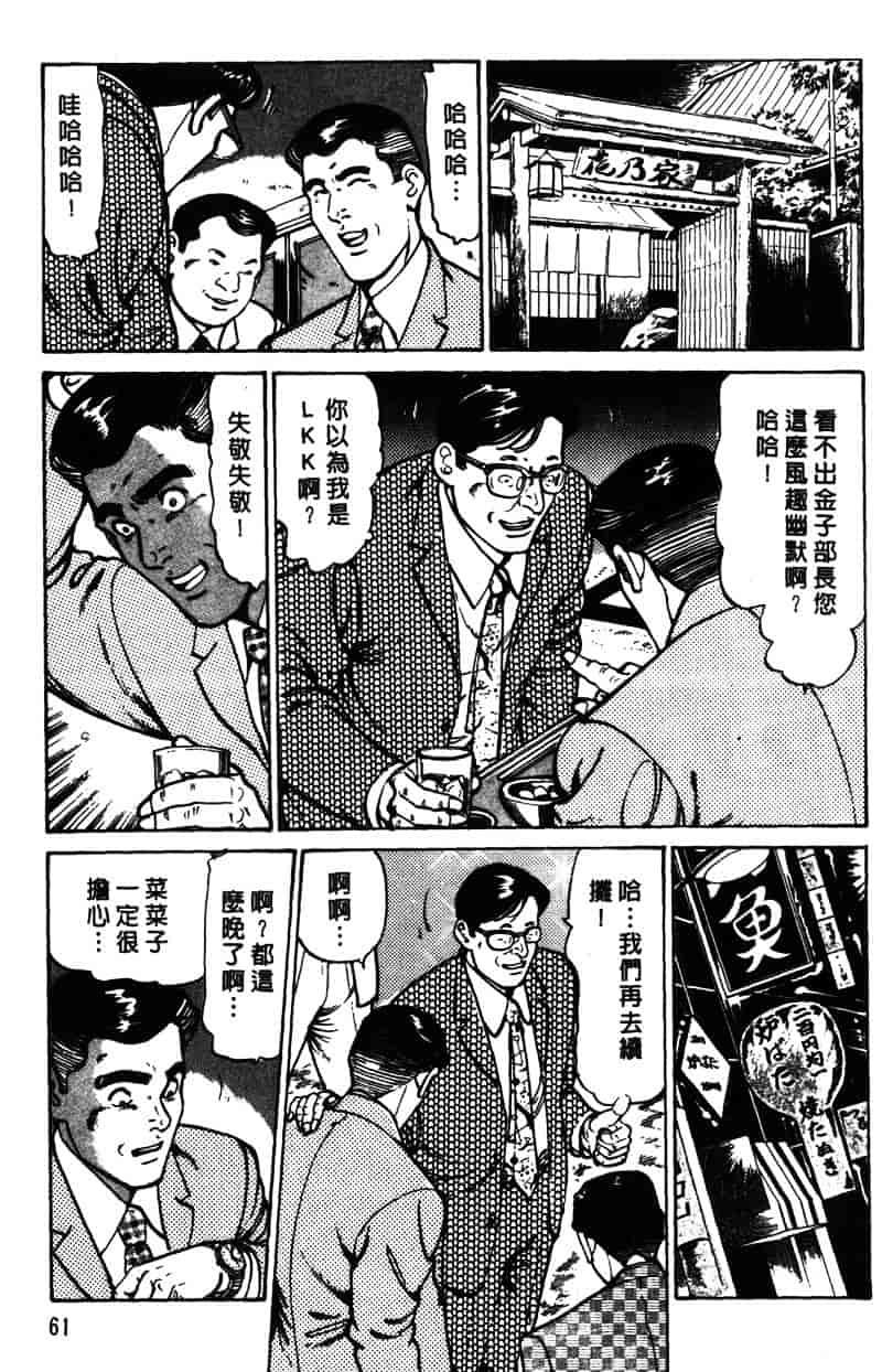 [如月次郎] HAPPY菜々子 1_第4集