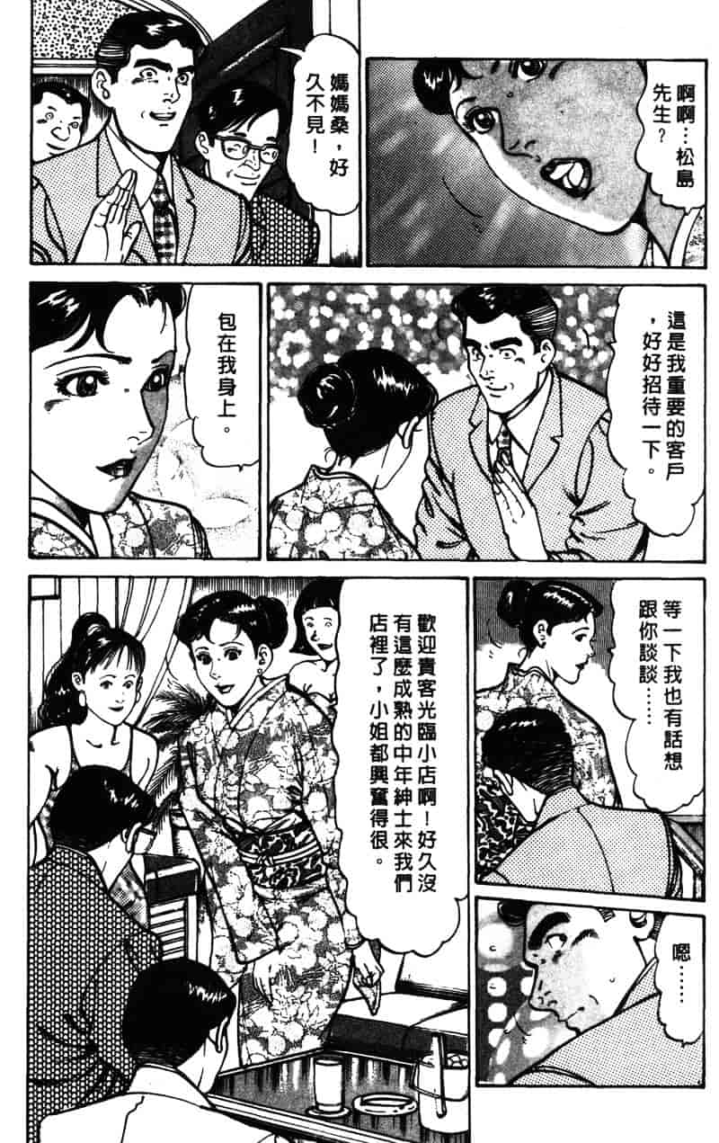 [如月次郎] HAPPY菜々子 1_第4集