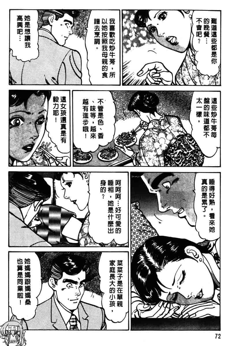 [如月次郎] HAPPY菜々子 1_第4集