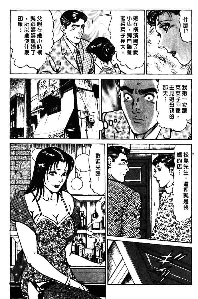 [如月次郎] HAPPY菜々子 1_第4集