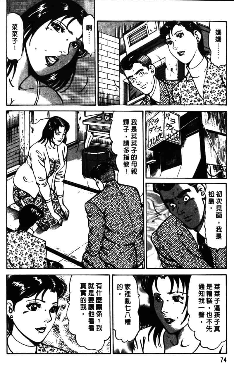 [如月次郎] HAPPY菜々子 1_第4集