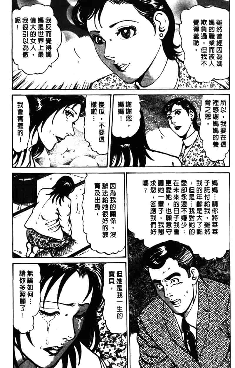 [如月次郎] HAPPY菜々子 1_第4集