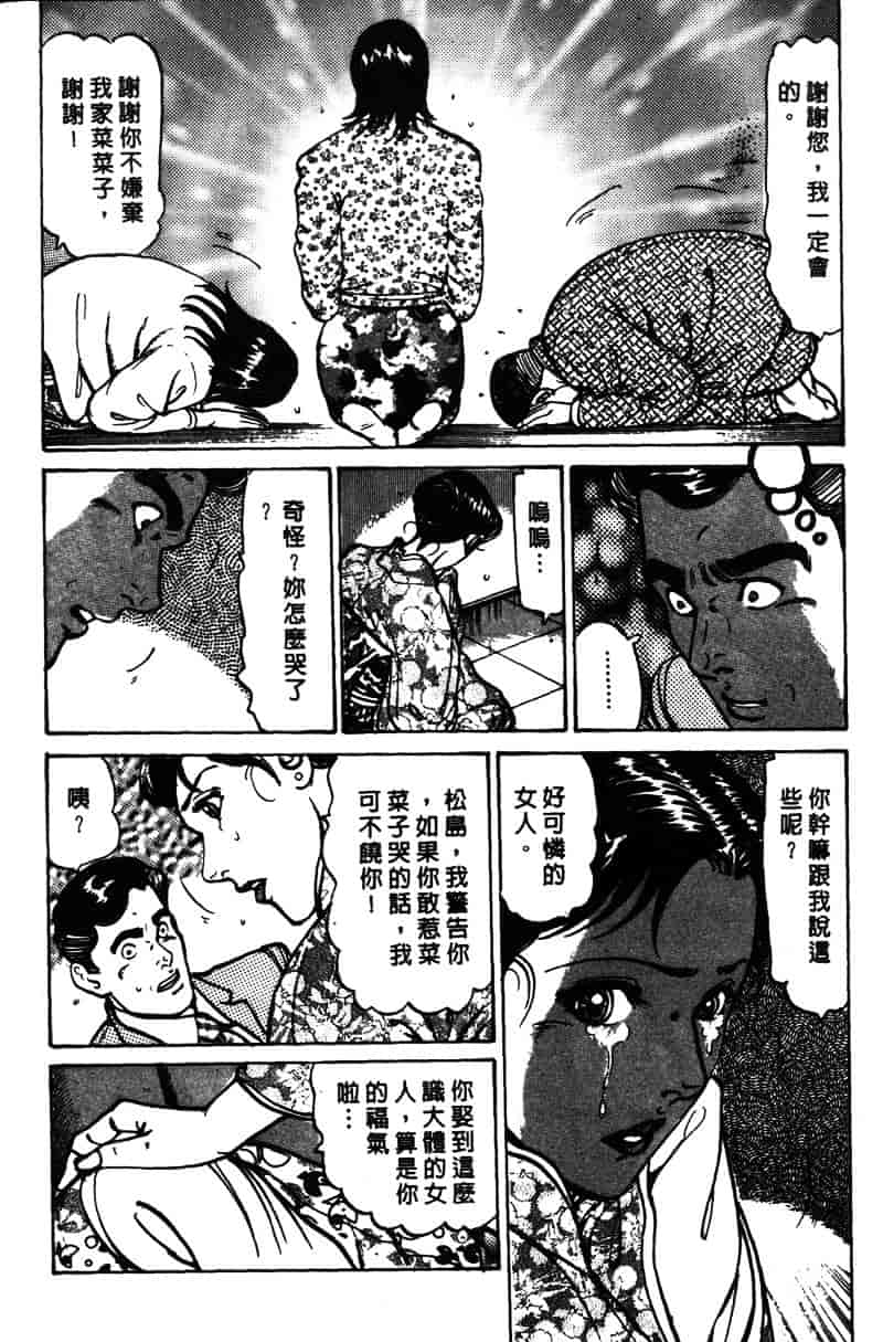 [如月次郎] HAPPY菜々子 1_第4集
