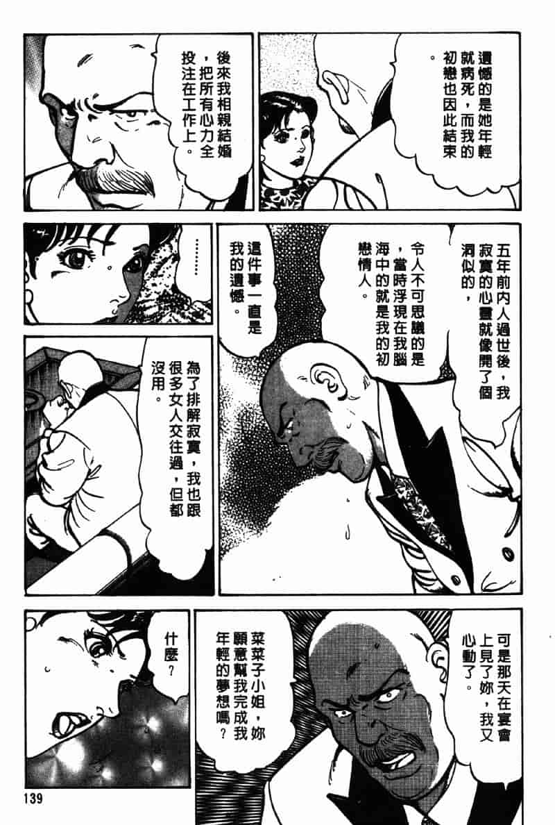 [如月次郎] HAPPY菜々子 2_第7集