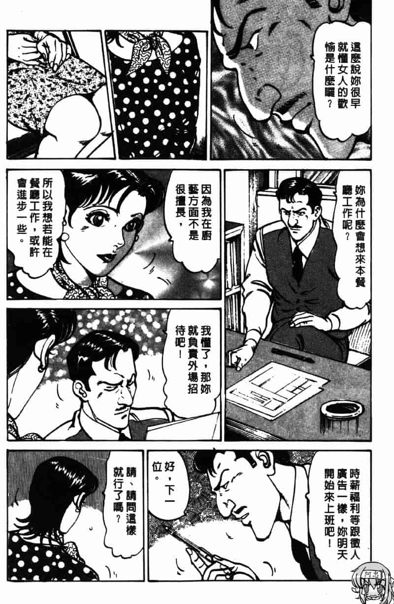 [如月次郎] HAPPY菜々子 2_第8集