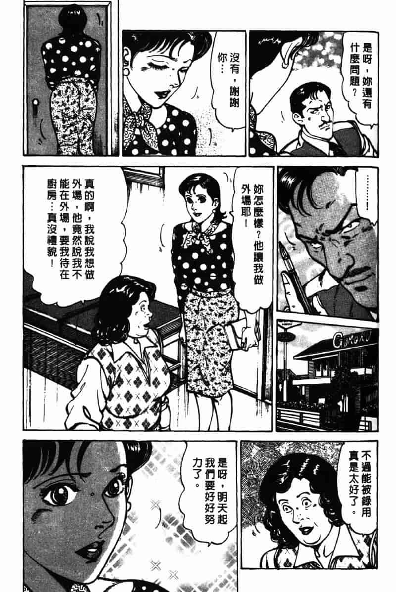 [如月次郎] HAPPY菜々子 2_第8集